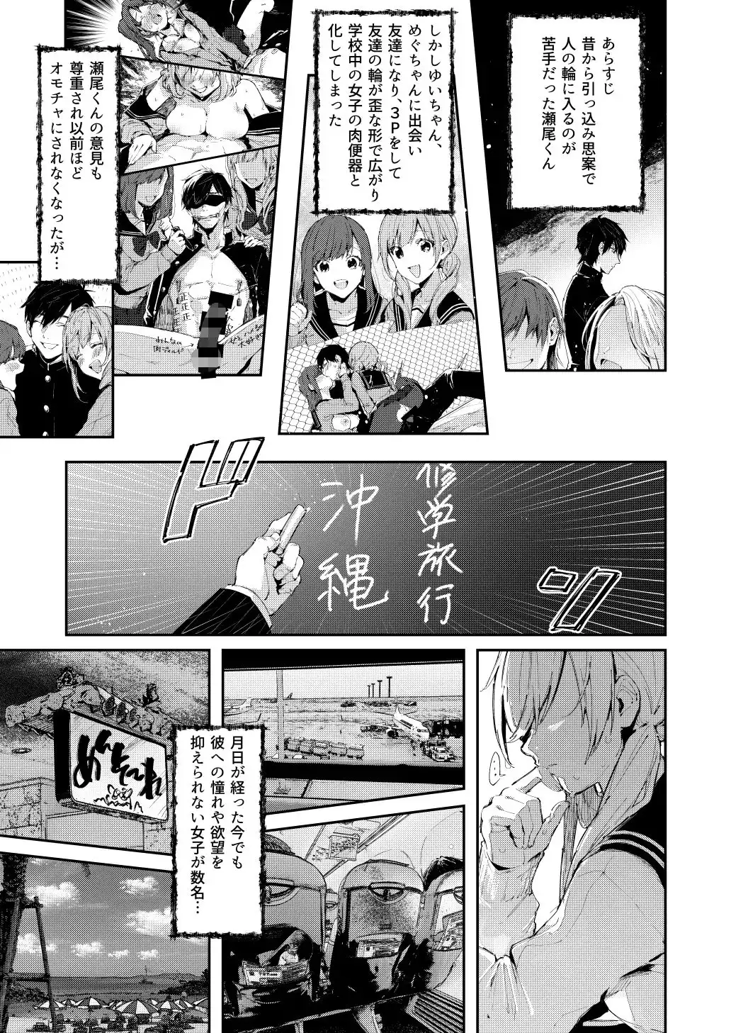 サセ男の瀬尾くん〜修学旅行編〜 - サンプル1