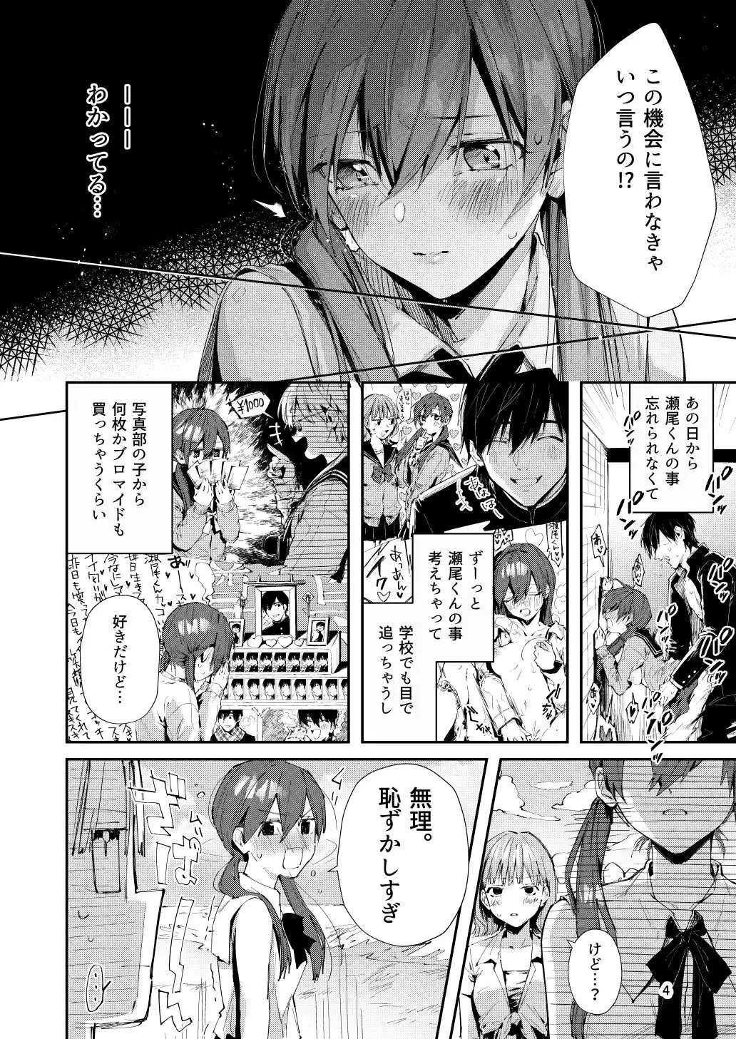 サセ男の瀬尾くん〜修学旅行編〜 - サンプル2