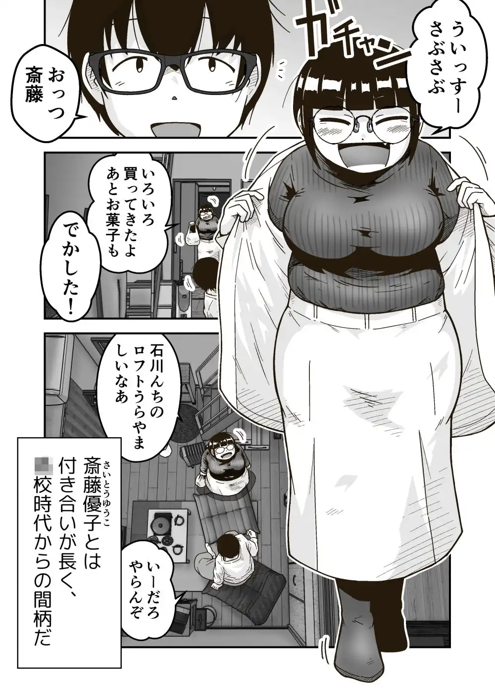 友達の斎藤がでっかい - サンプル1