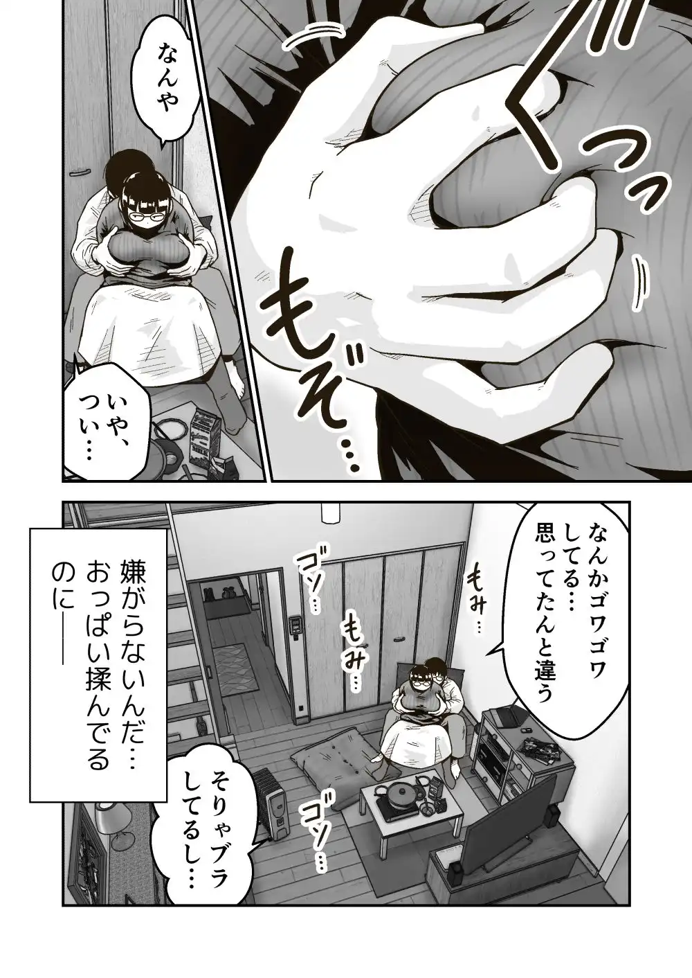 友達の斎藤がでっかい - サンプル3