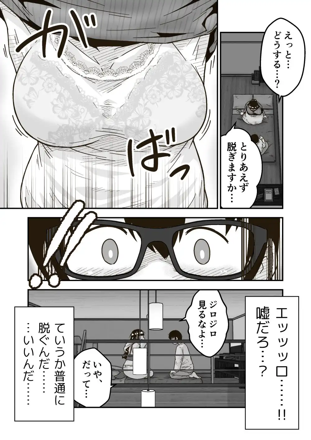 友達の斎藤がでっかい - サンプル4
