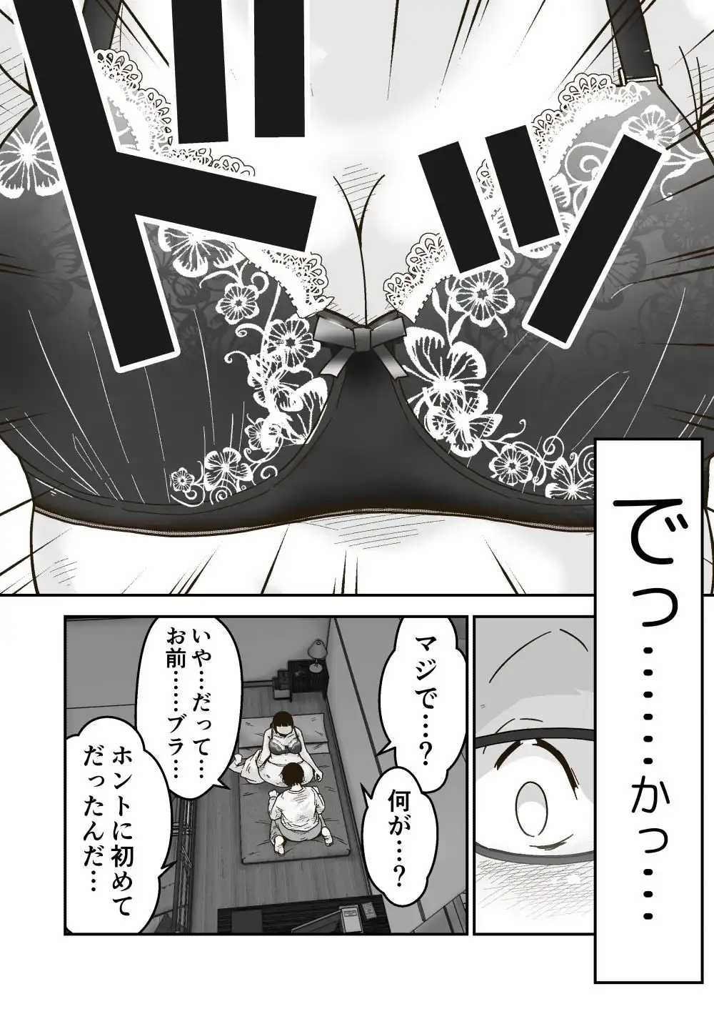 友達の斎藤がでっかい - サンプル5