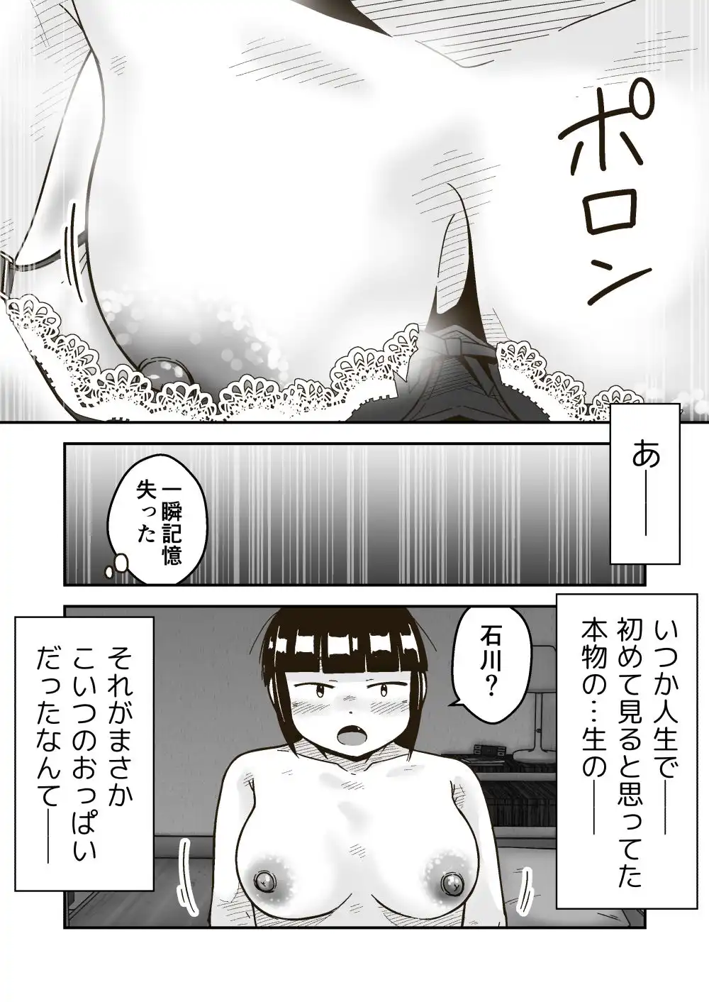 友達の斎藤がでっかい - サンプル6