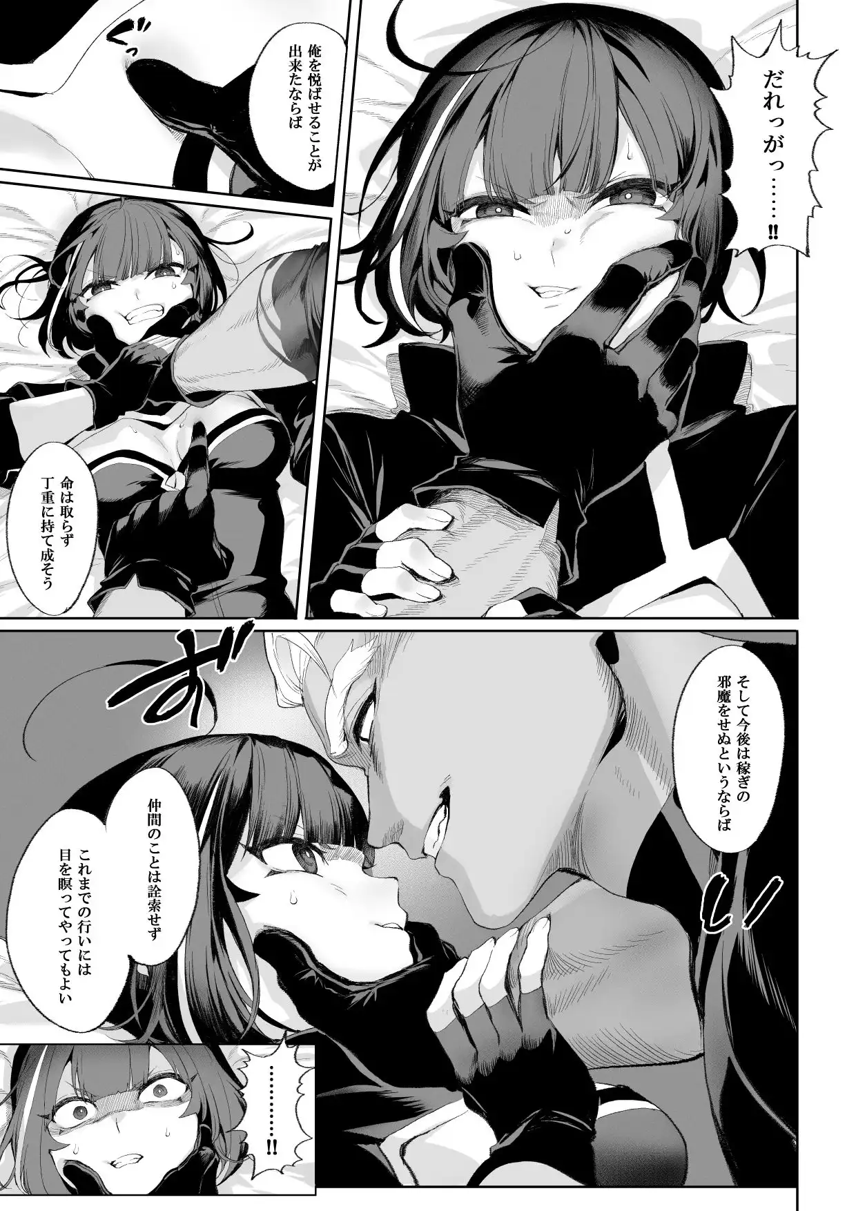 戦乙女といくさごと!〜女暗殺者編〜 - サンプル3