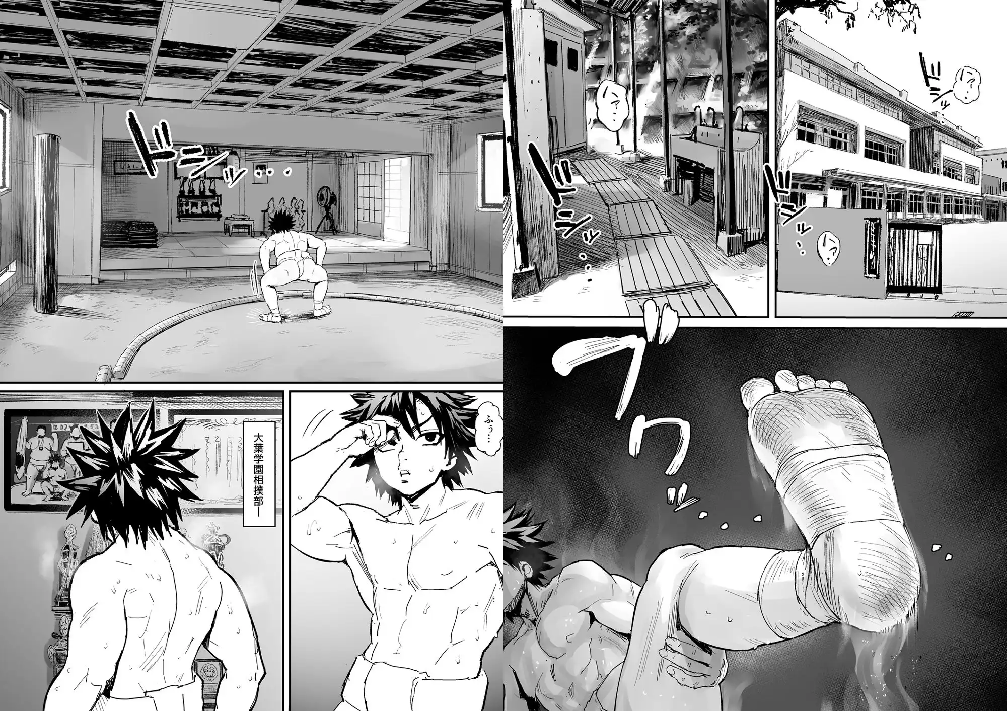 クソデブ相撲部 - サンプル1