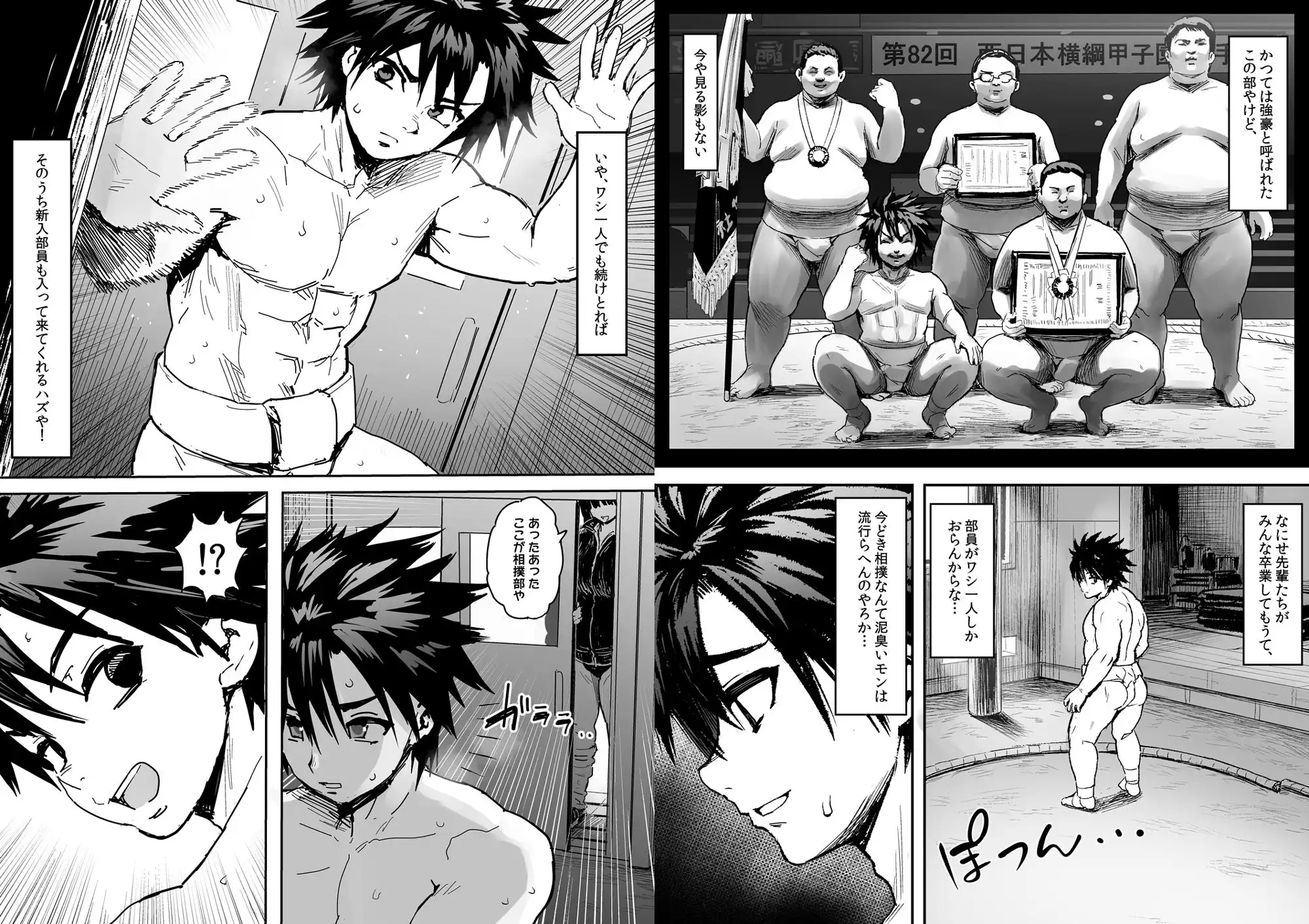 クソデブ相撲部 - サンプル2