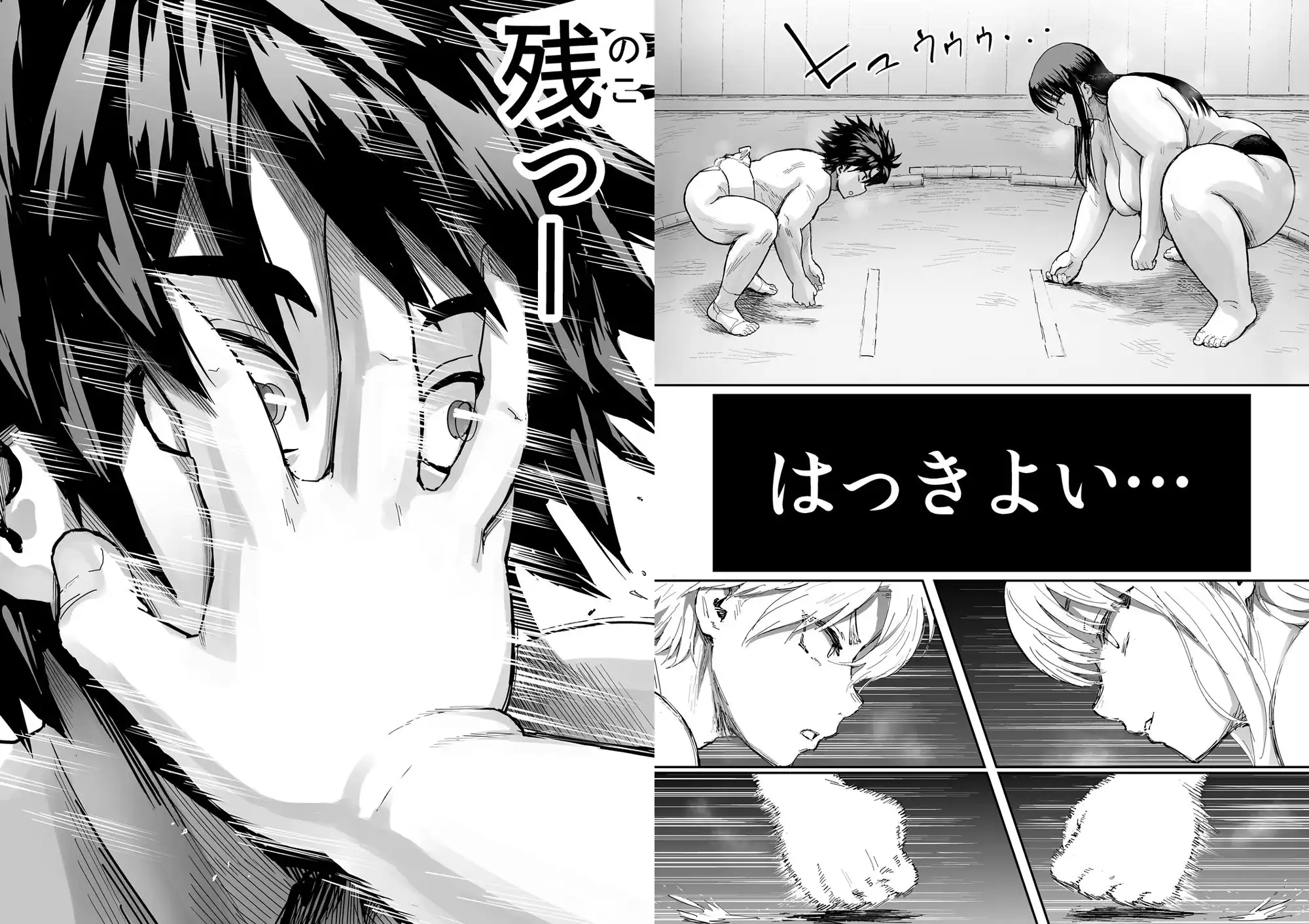 クソデブ相撲部 - サンプル5