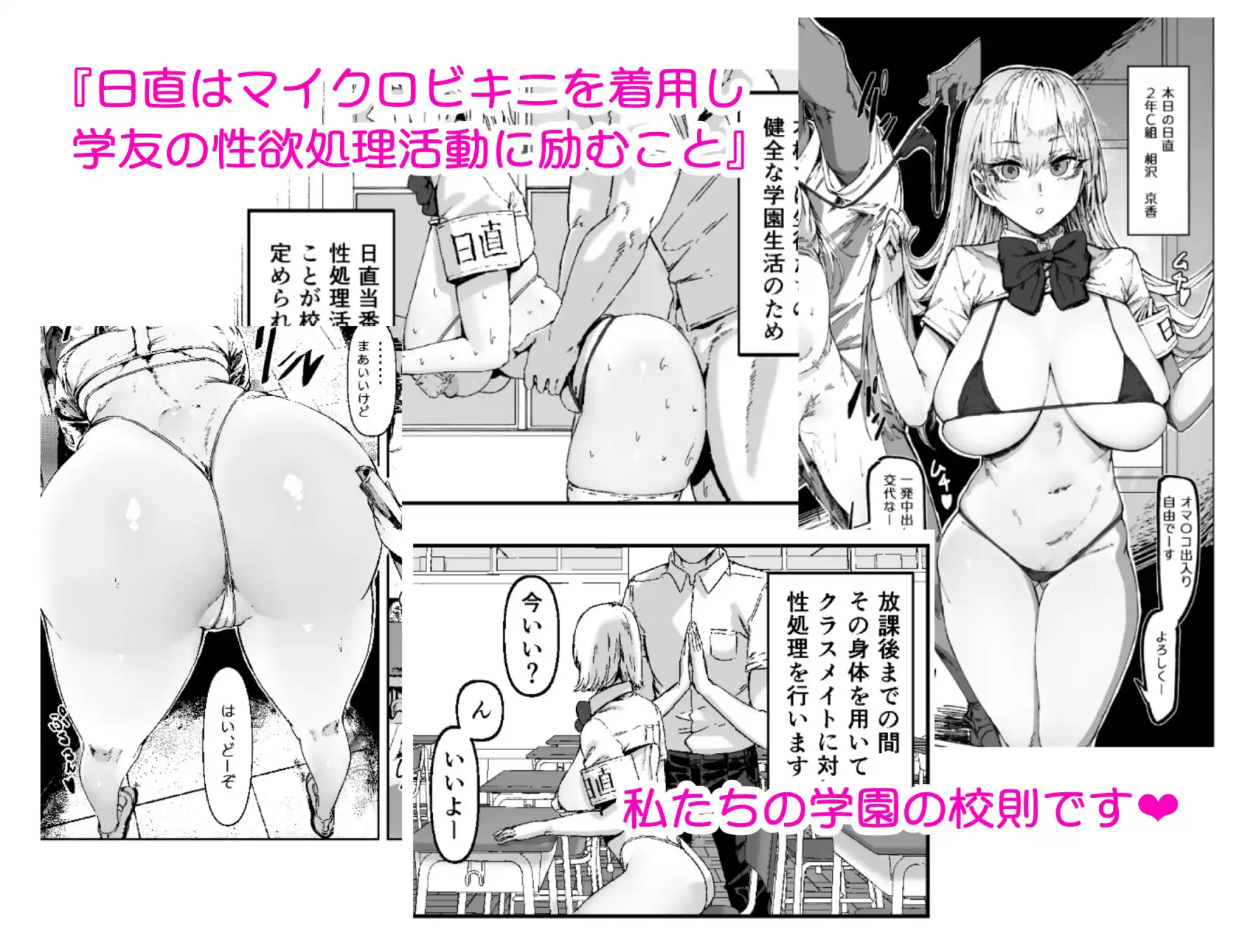 日直はマイクロビキニで〜スケベなカッコで性処理活動〜 - サンプル1
