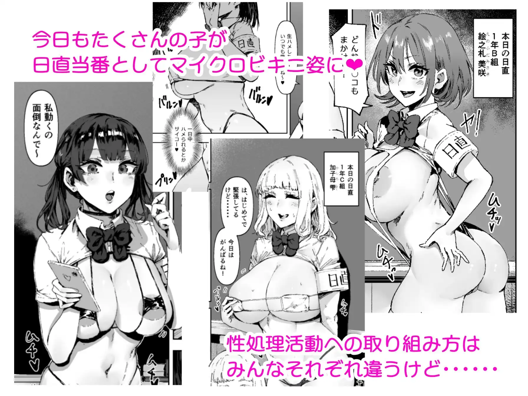 日直はマイクロビキニで〜スケベなカッコで性処理活動〜 - サンプル2