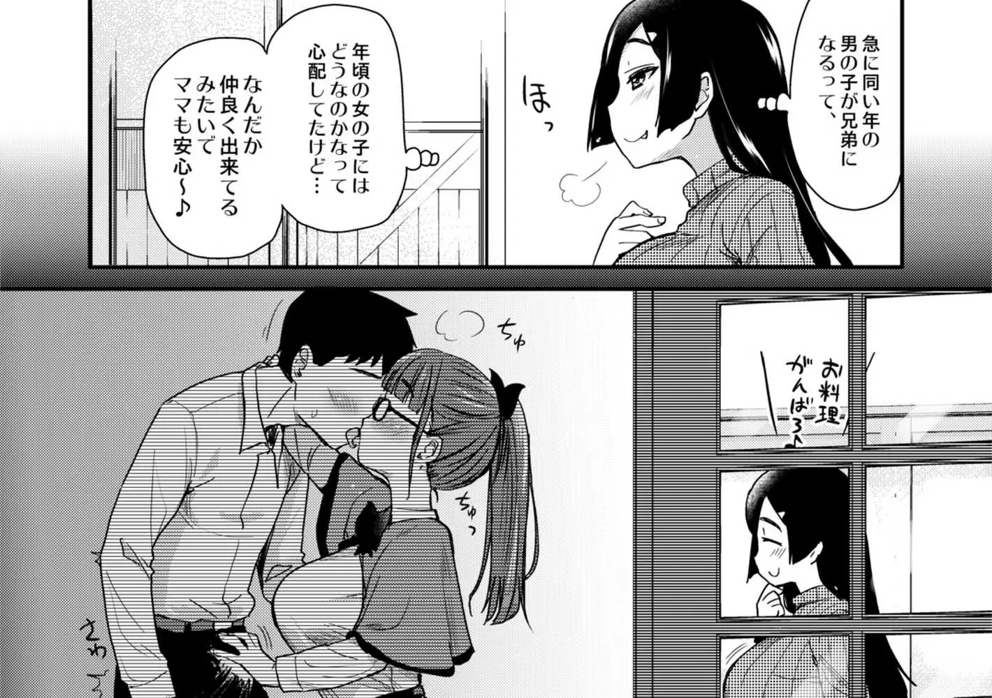 弟の性欲処理は、姉がするものだと お義姉ちゃんは思っている。総集編 - ページ06