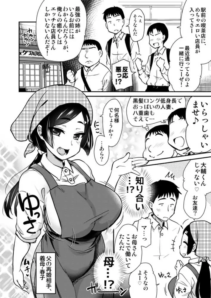 弟の性欲処理は、姉がするものだと お義姉ちゃんは思っている。総集編 - ページ22