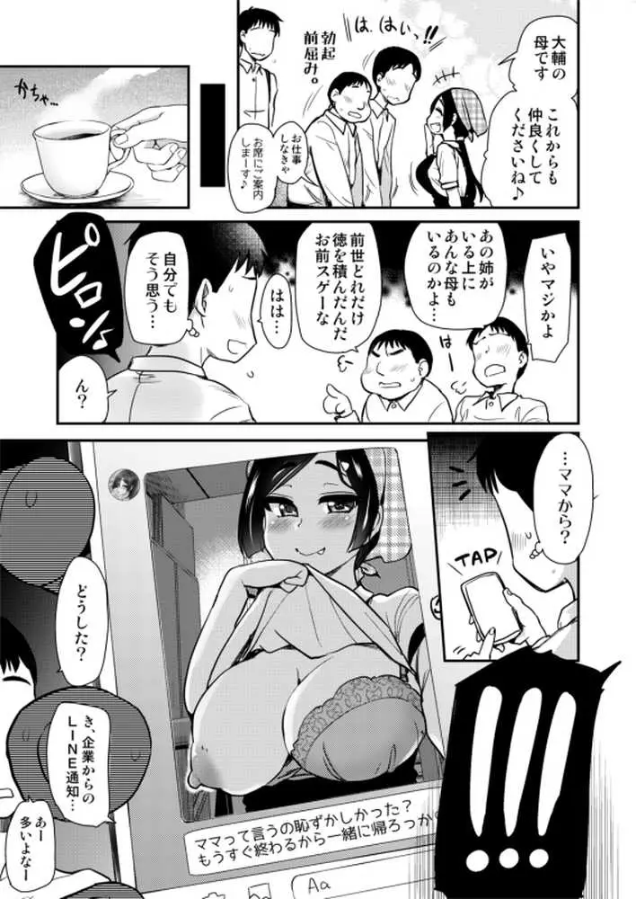 弟の性欲処理は、姉がするものだと お義姉ちゃんは思っている。総集編 - ページ23