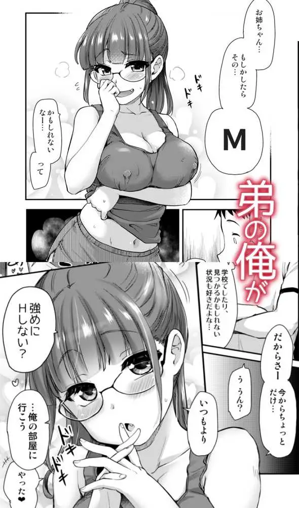 弟の性欲処理は、姉がするものだと お義姉ちゃんは思っている。総集編 - ページ31