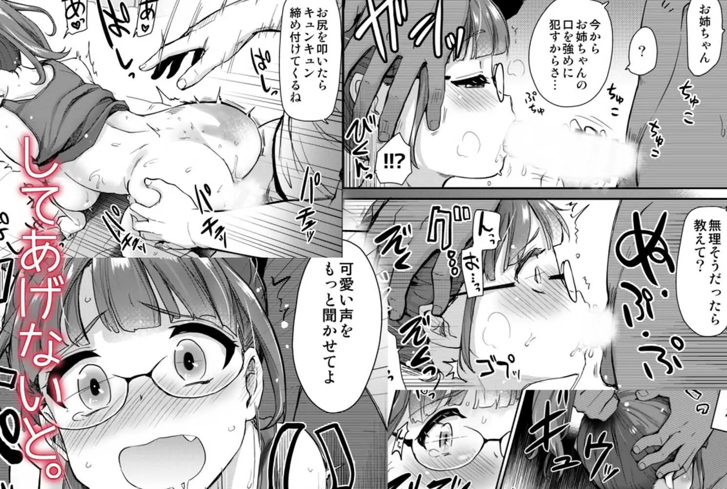 弟の性欲処理は、姉がするものだと お義姉ちゃんは思っている。総集編 - ページ33
