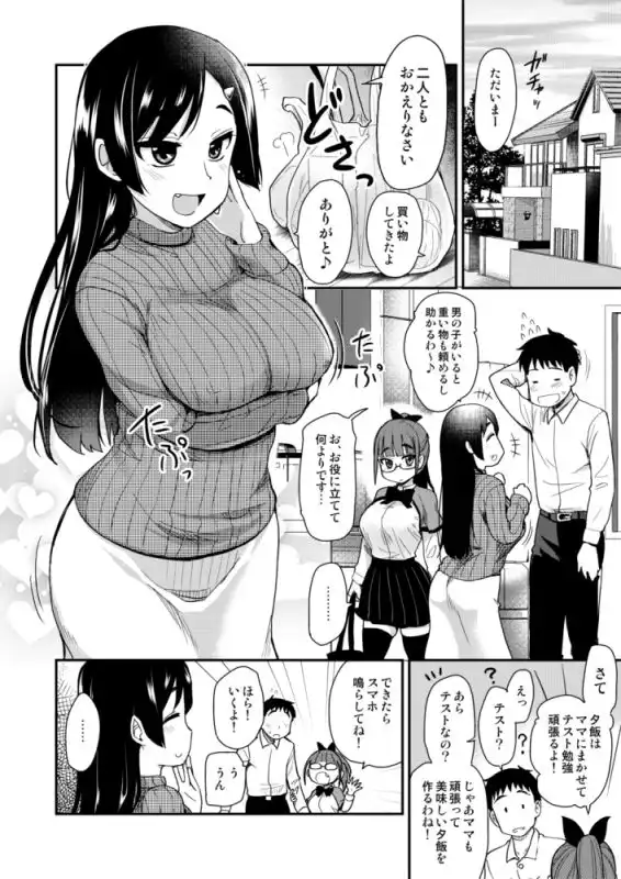 弟の性欲処理は、姉がするものだと お義姉ちゃんは思っている。総集編 - サンプル5