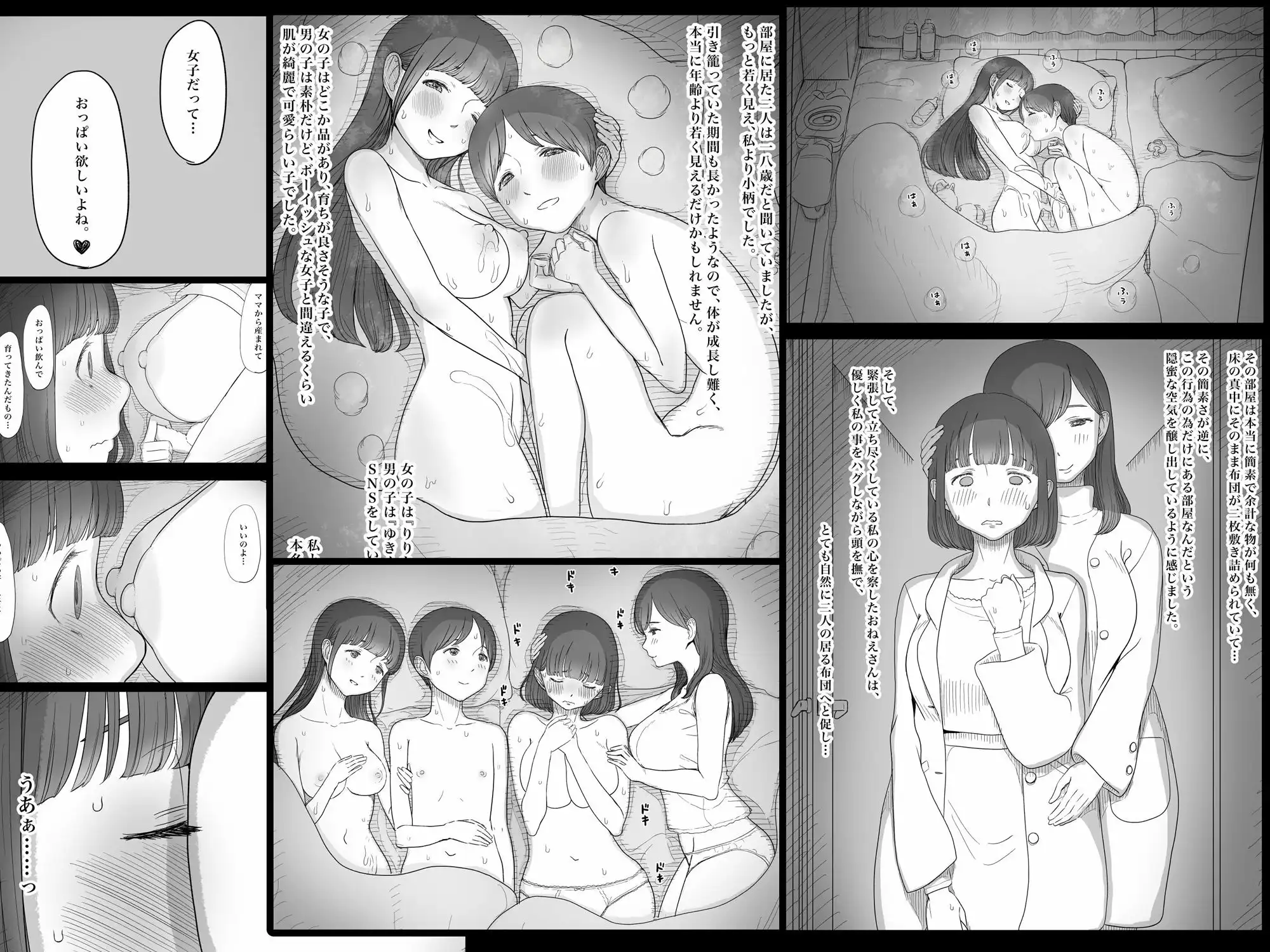 甘やかせっくすふれんず - サンプル5