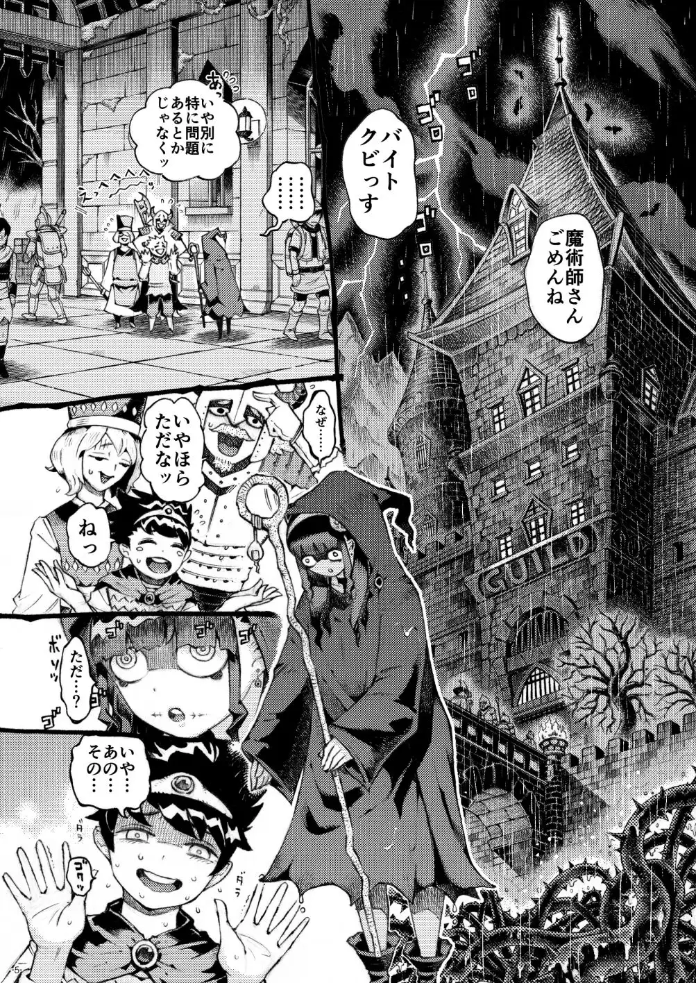 魔術師パパ活中 - サンプル1