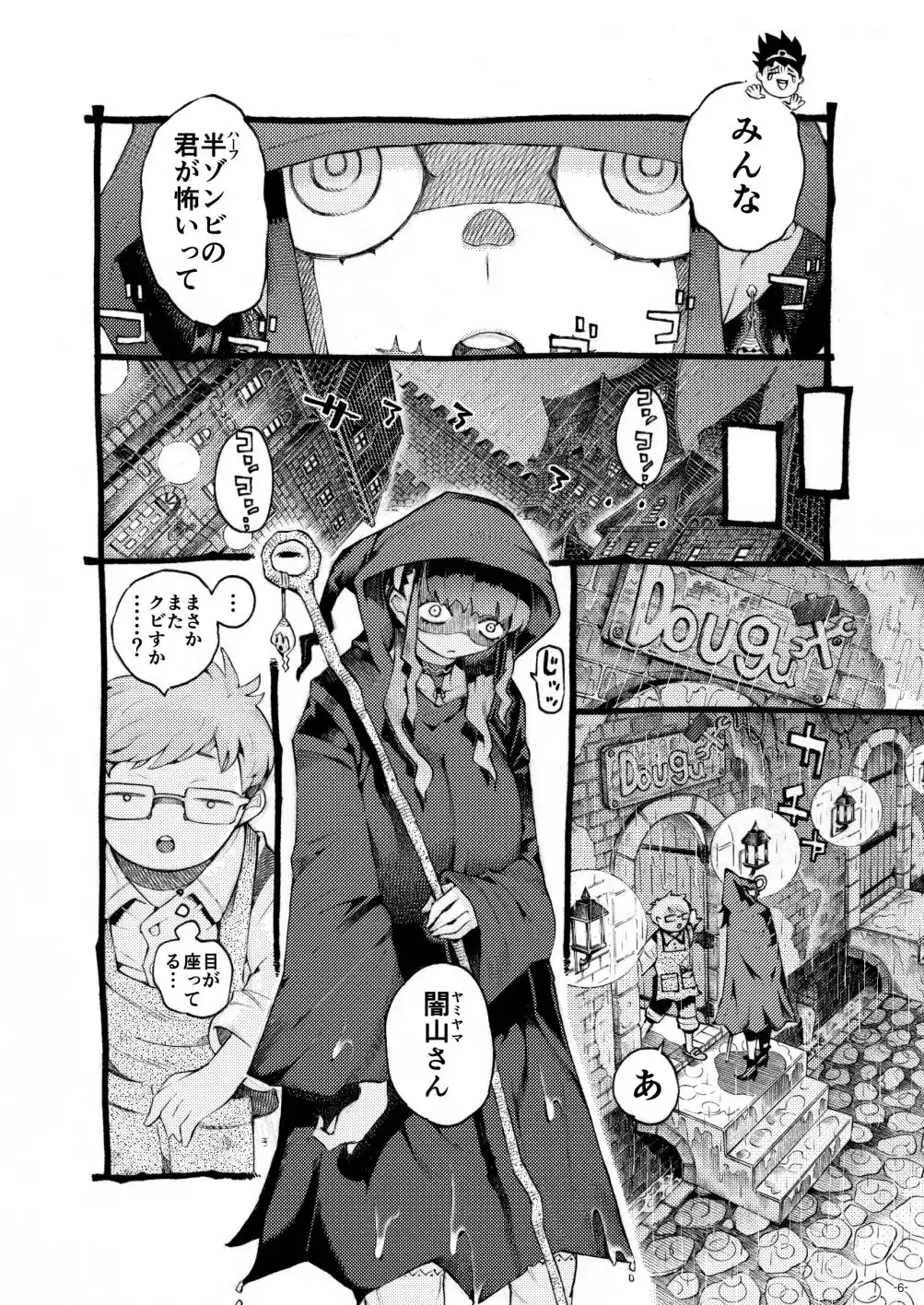 魔術師パパ活中 - サンプル2
