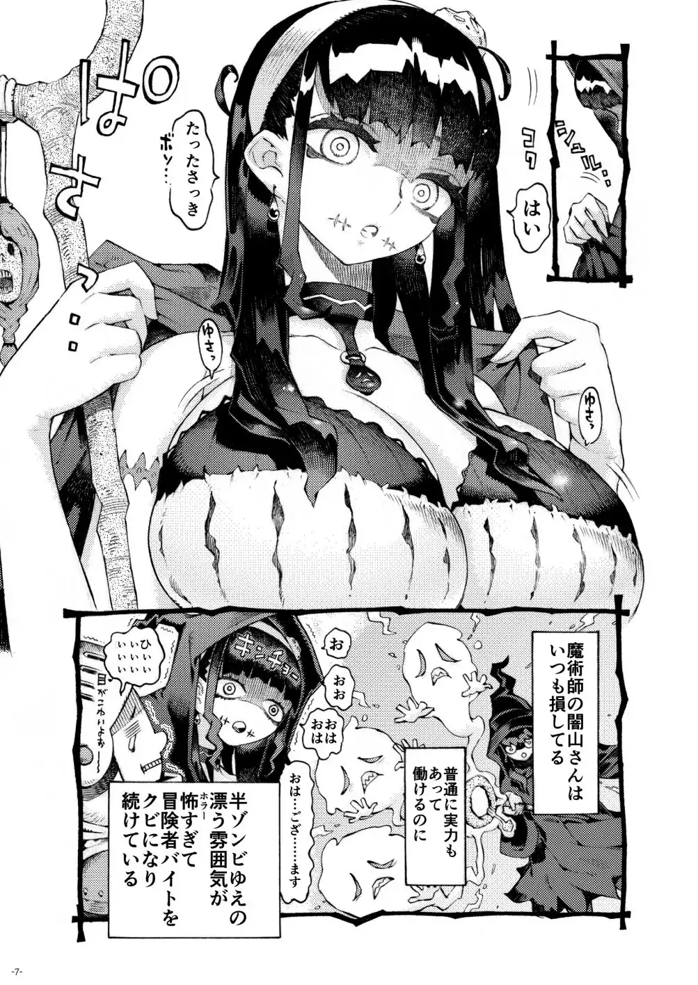 魔術師パパ活中 - サンプル3