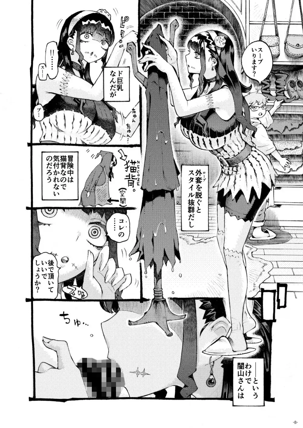 魔術師パパ活中 - サンプル4