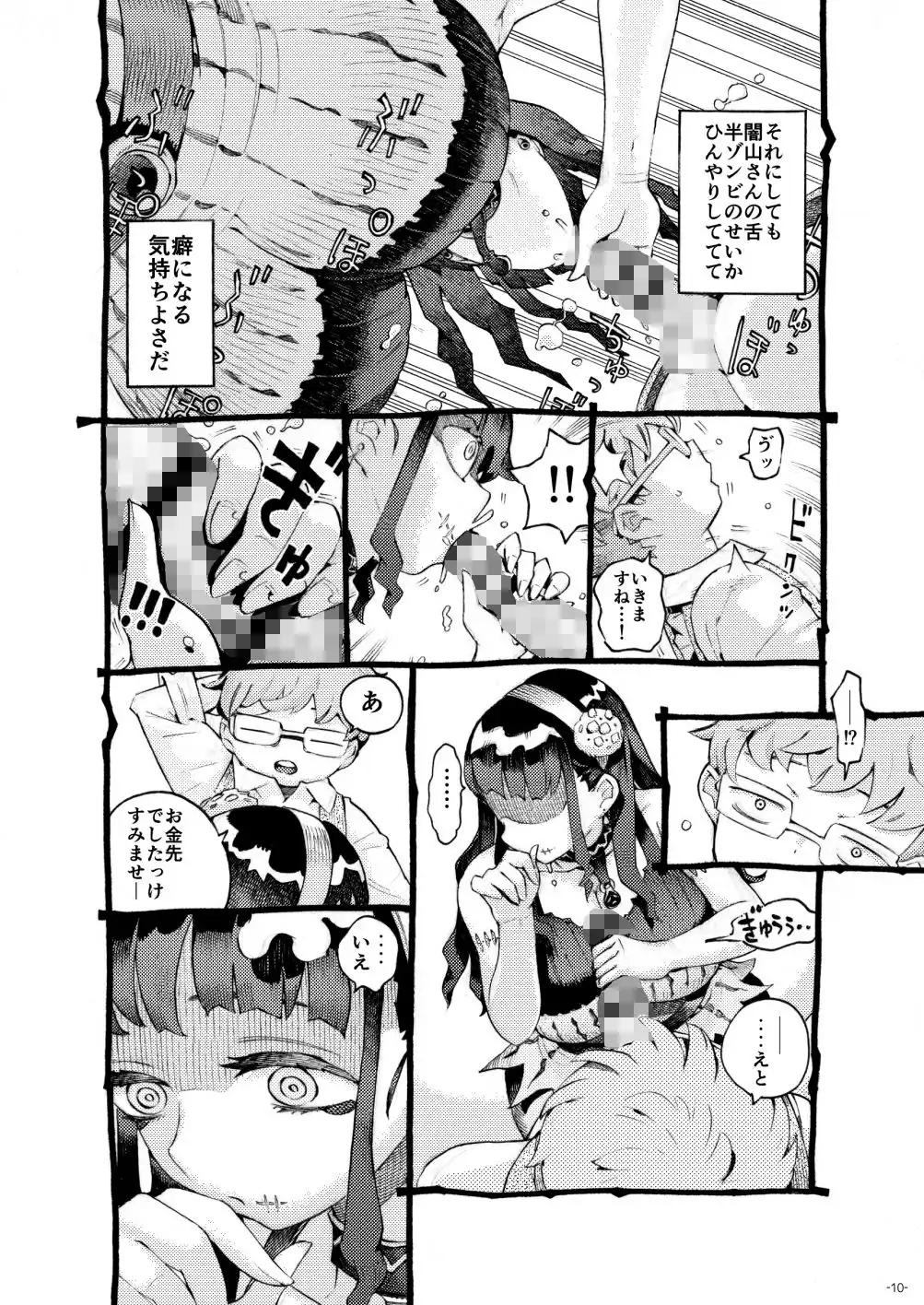 魔術師パパ活中 - サンプル6