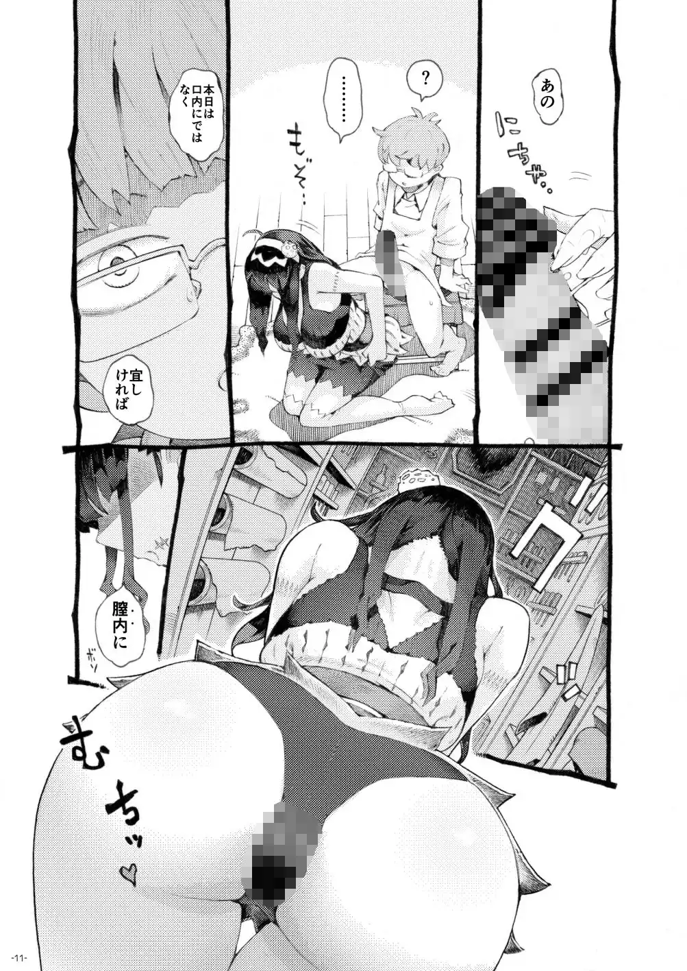 魔術師パパ活中 - サンプル7