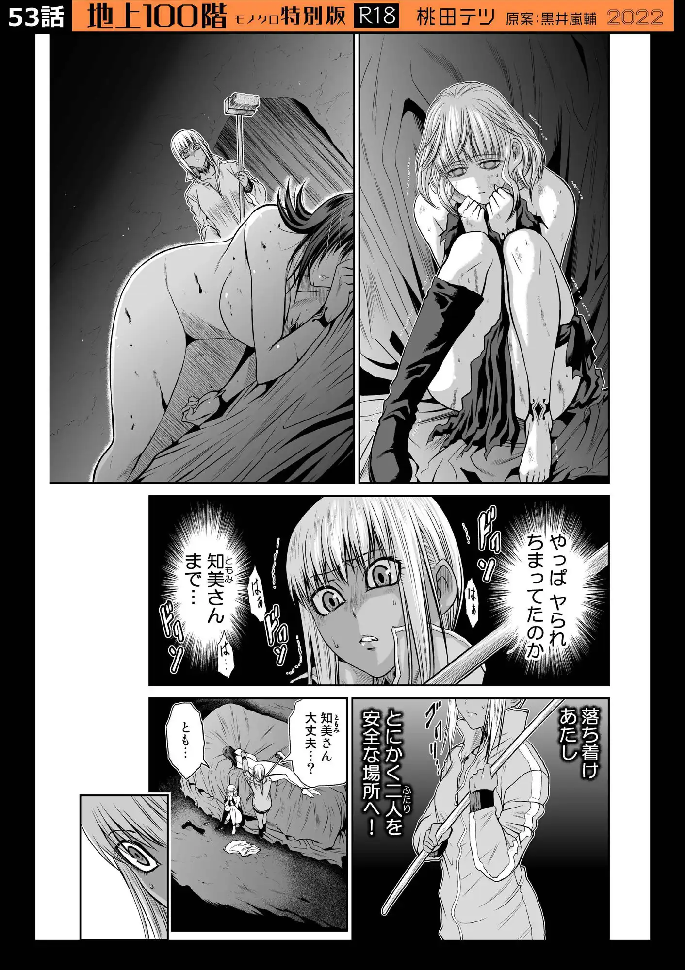 『地上100階』特別版セット【6】51〜60話 - サンプル3