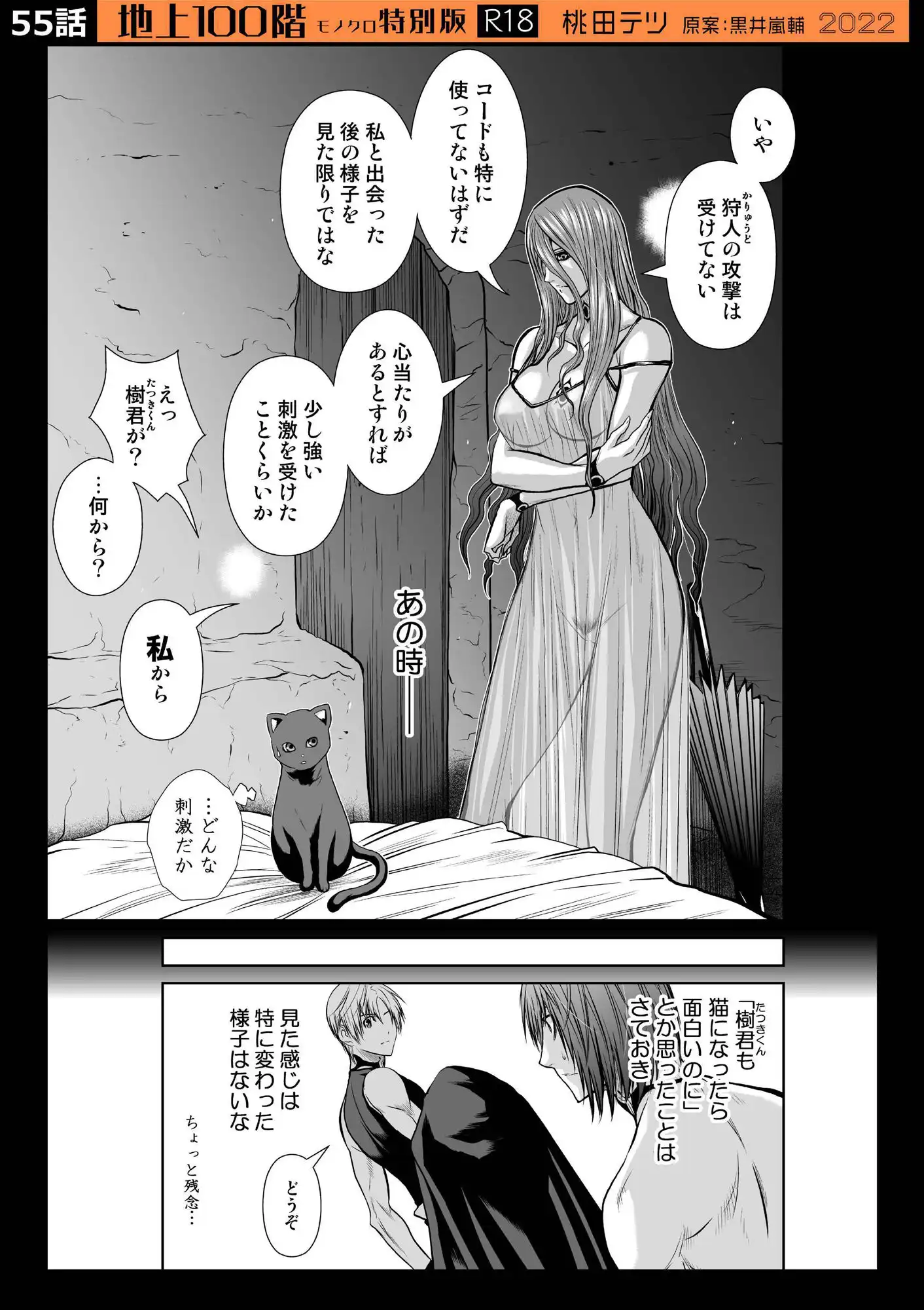 『地上100階』特別版セット【6】51〜60話 - サンプル5