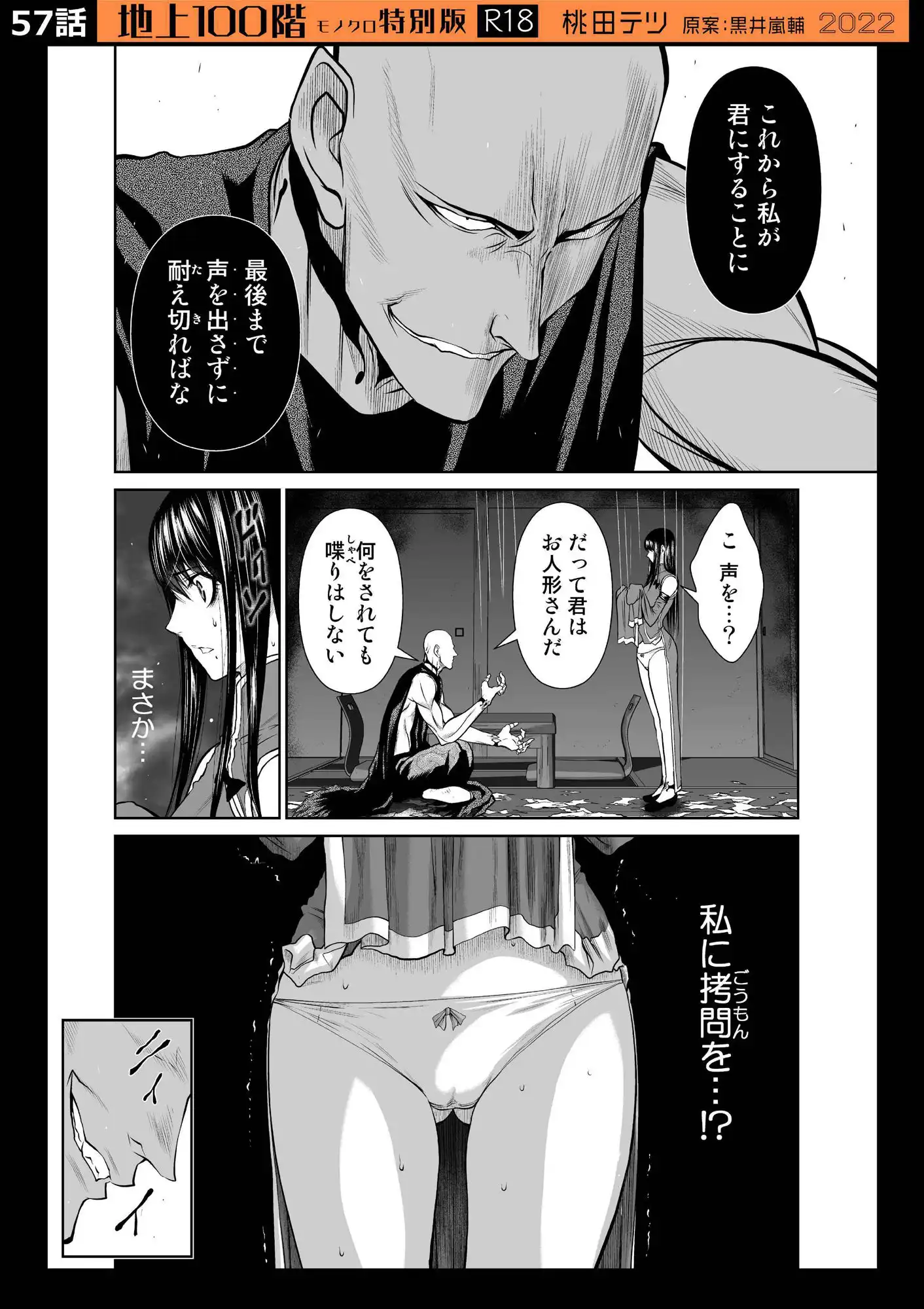 『地上100階』特別版セット【6】51〜60話 - サンプル7
