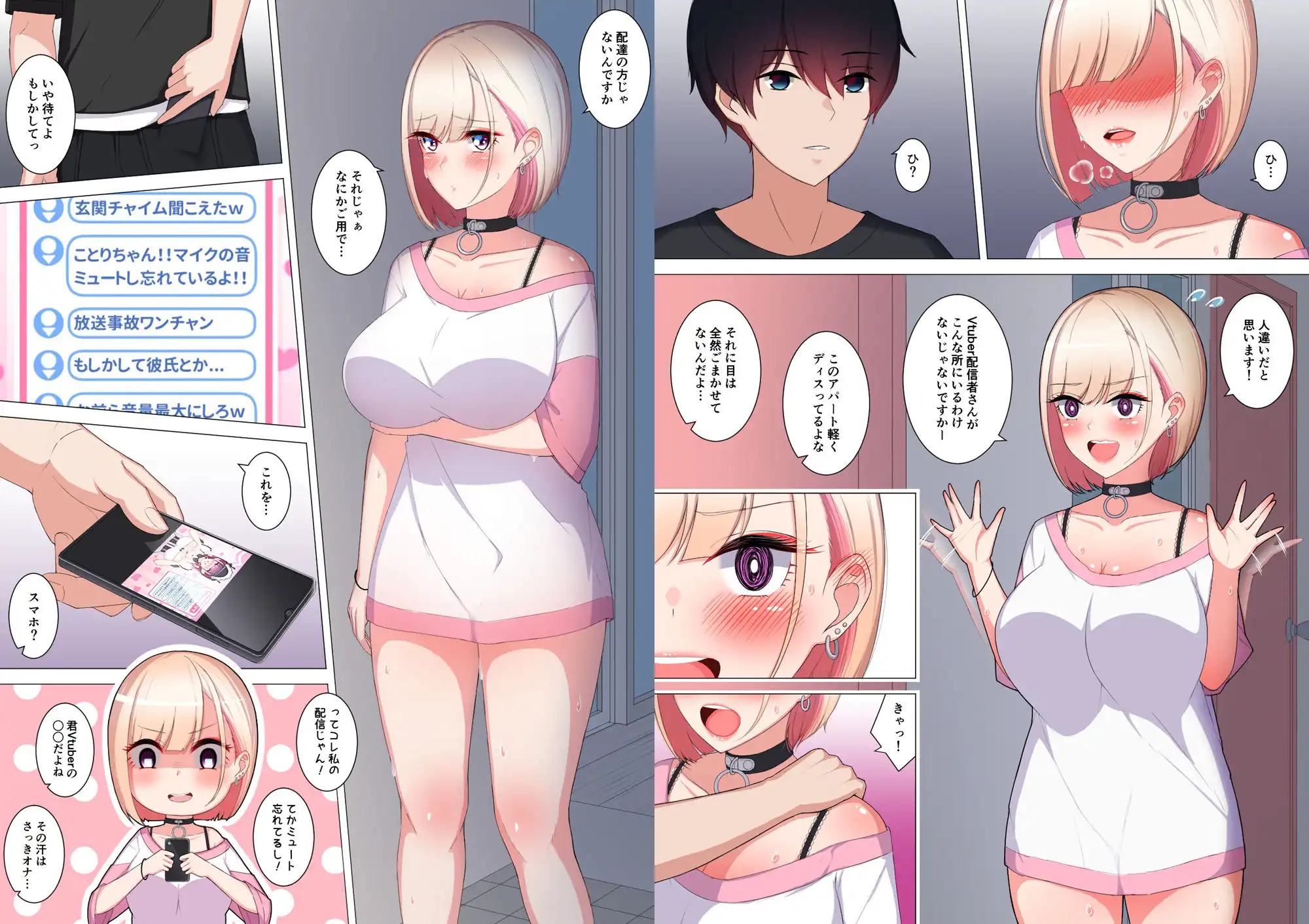 ASMR配信AVtuberが隣人に無理やりされる話 - サンプル3