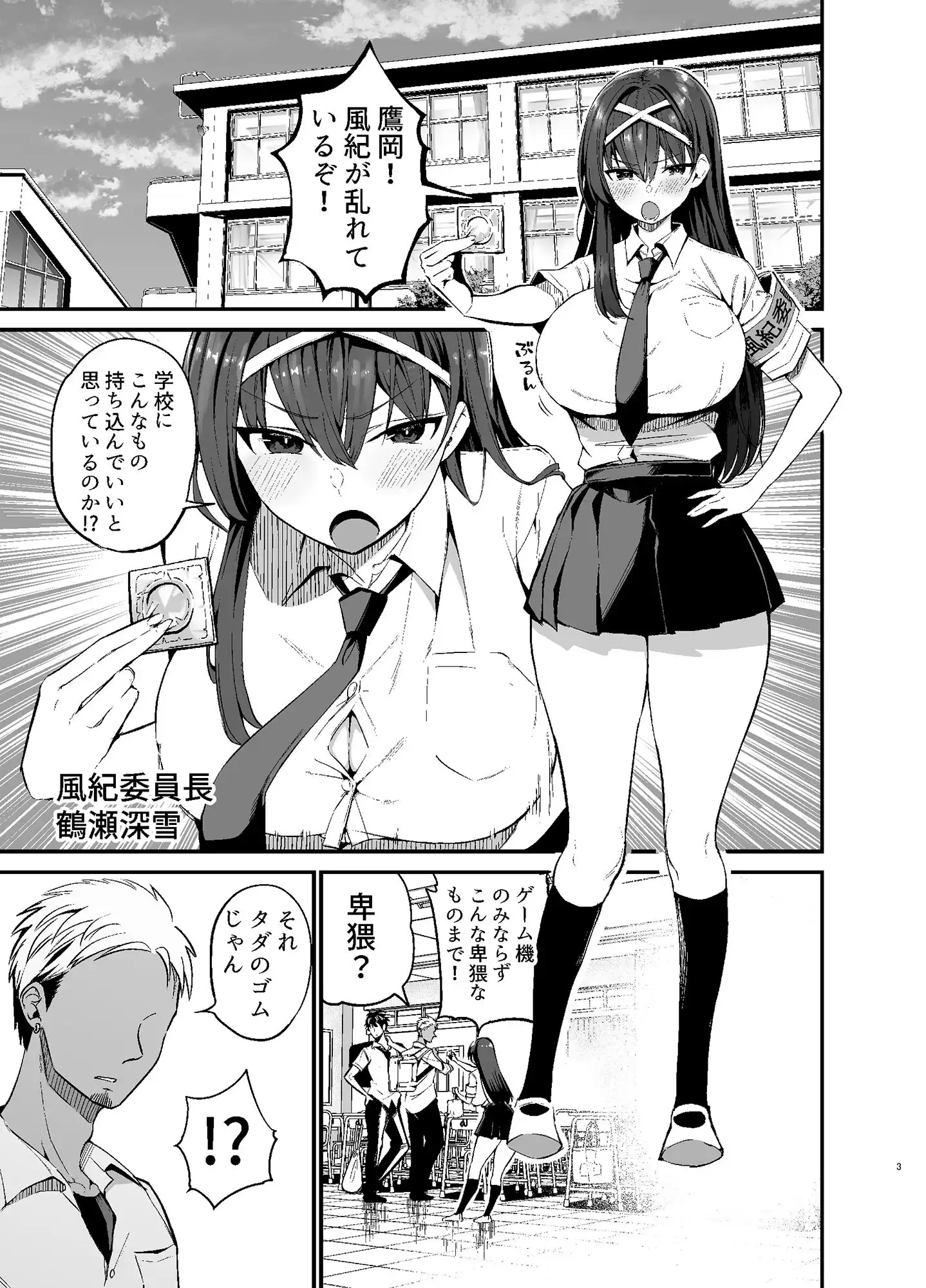 風紀委員長が堕ちるまで - サンプル1