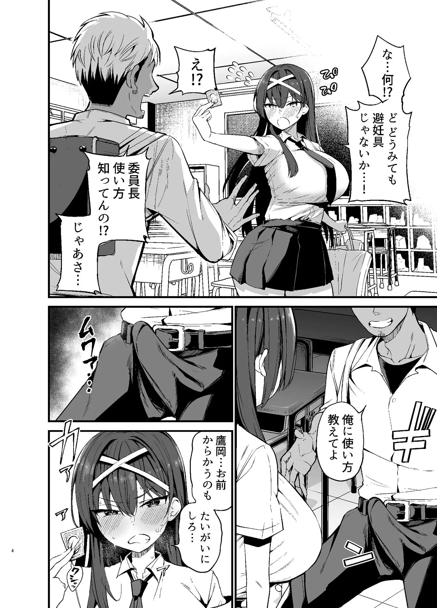 風紀委員長が堕ちるまで - サンプル2
