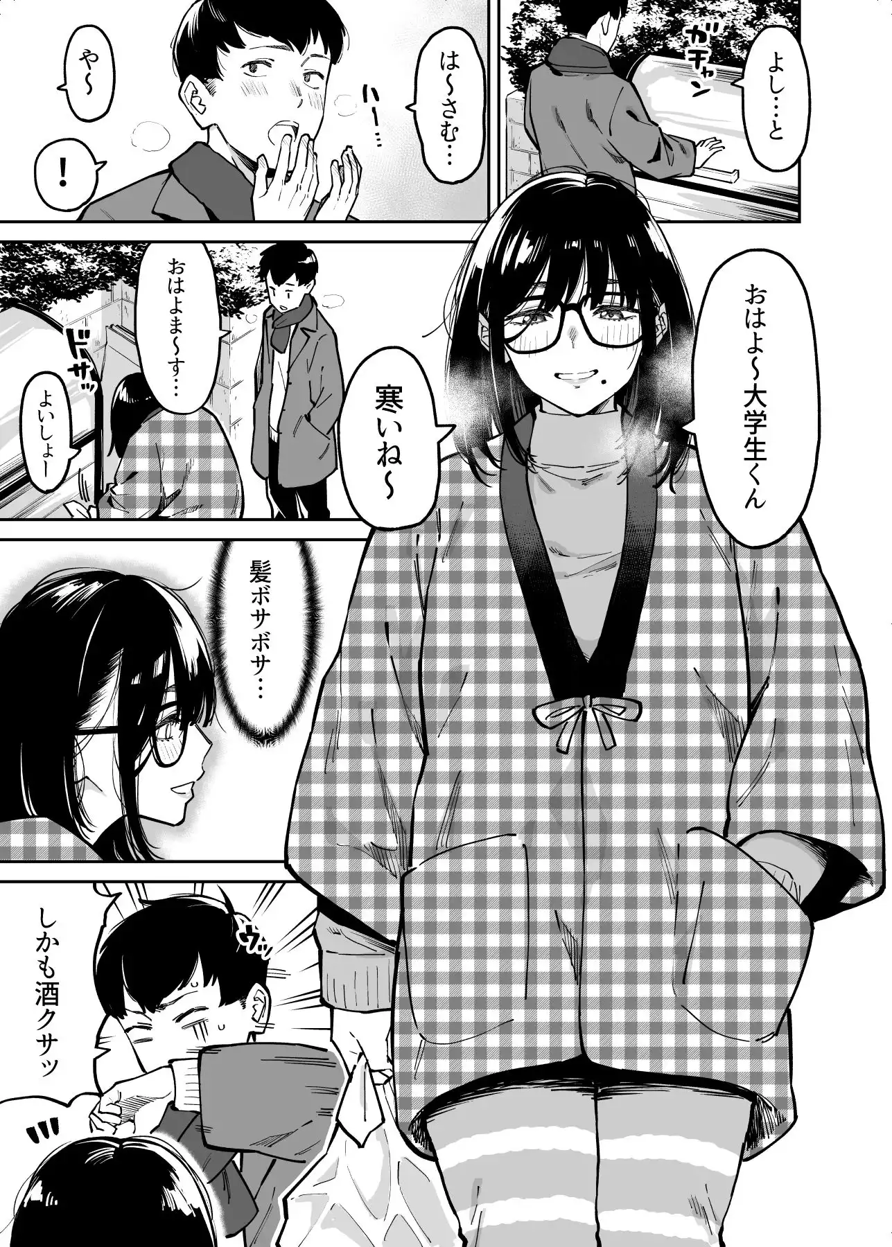 おとなりのだらしなお姉さんに慰められる話 - サンプル1