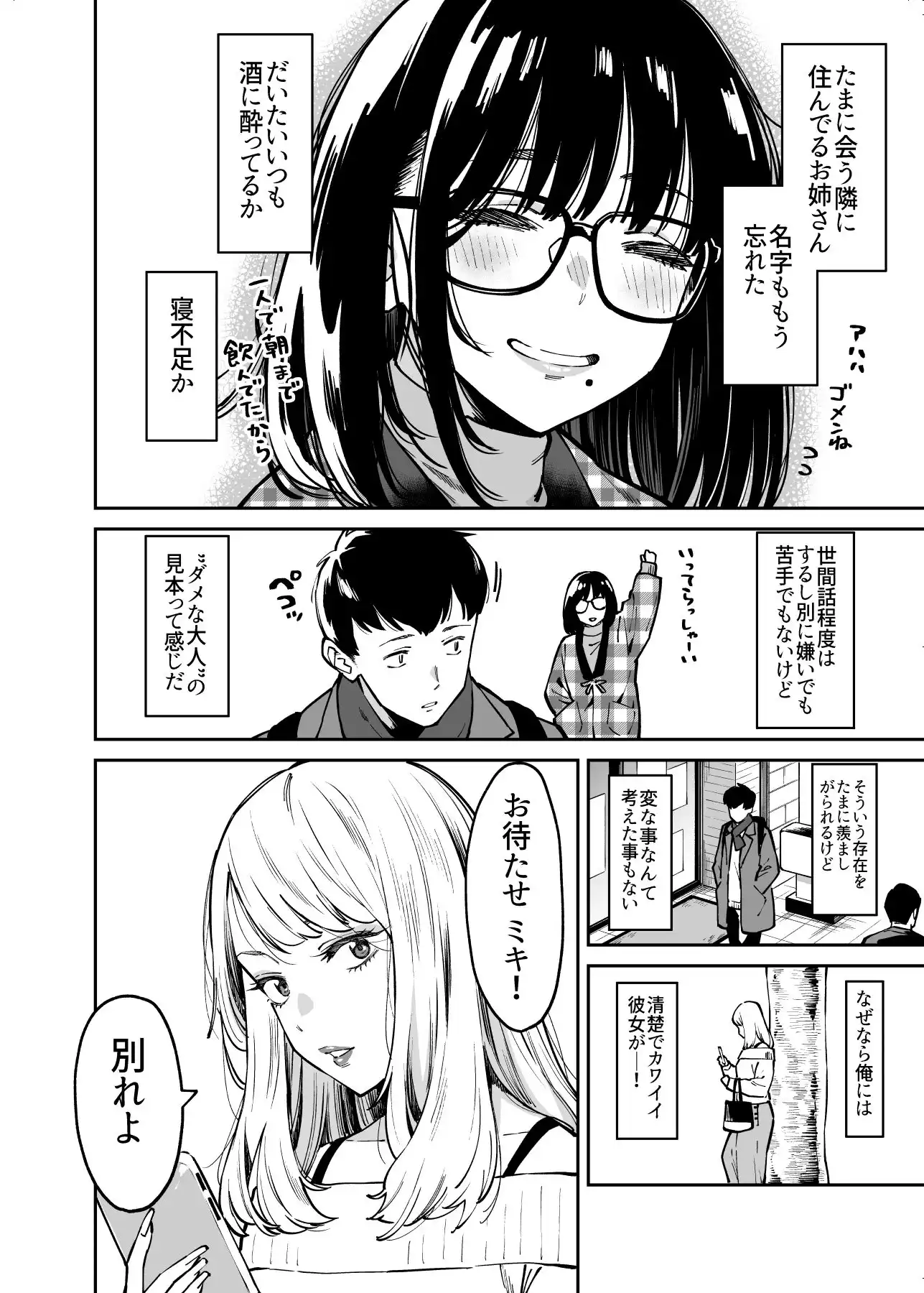おとなりのだらしなお姉さんに慰められる話 - サンプル2