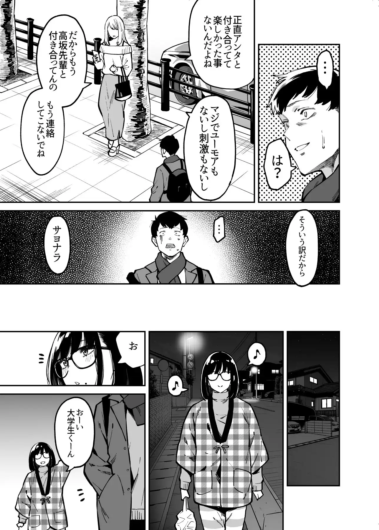 おとなりのだらしなお姉さんに慰められる話 - サンプル3