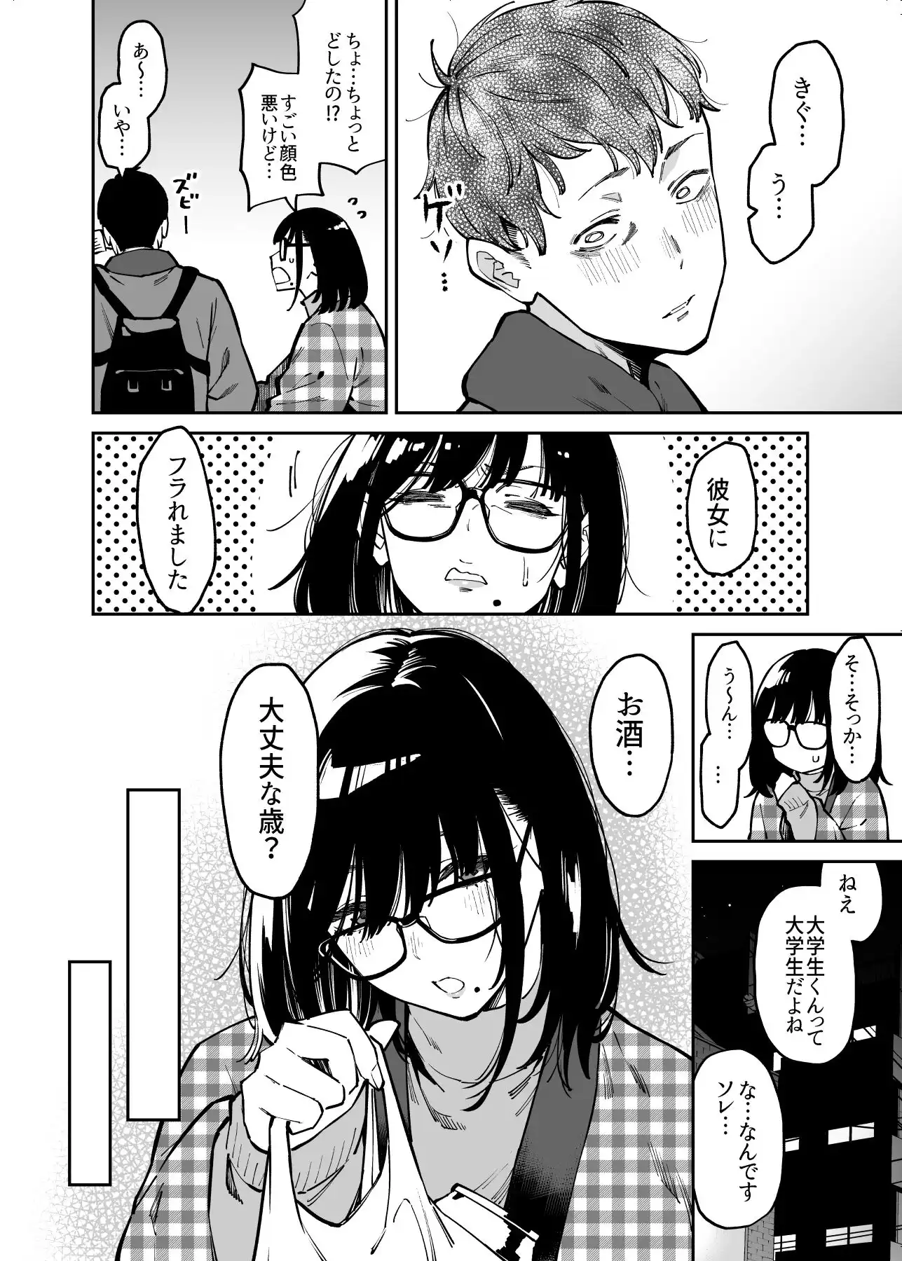 おとなりのだらしなお姉さんに慰められる話 - サンプル4