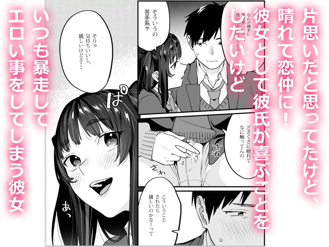 暴走彼女はヤリたがり - サンプル2