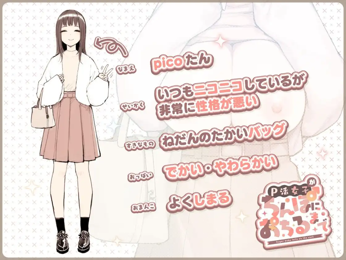 P活女子がちんぽにおちるまで - サンプル2
