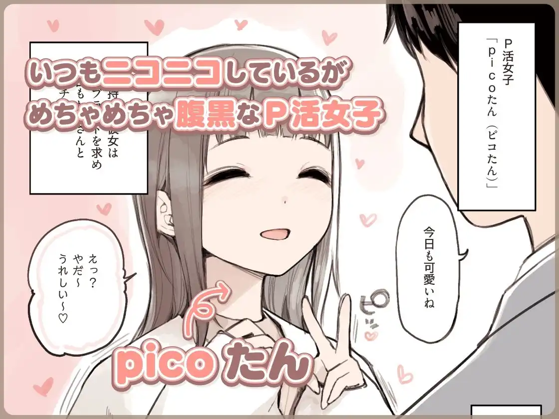 P活女子がちんぽにおちるまで - サンプル3
