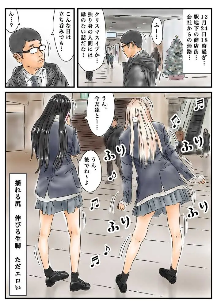 時間停止 クリスマスに浮かれた尻振り女子校生と一緒に腰を振ります - ページ02