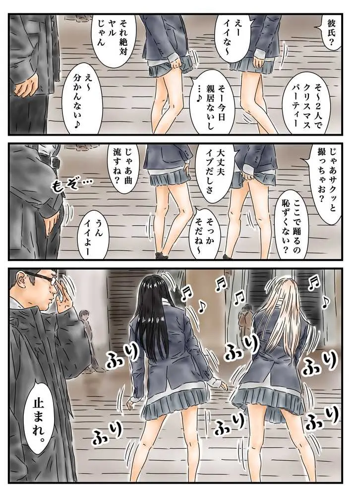時間停止 クリスマスに浮かれた尻振り女子校生と一緒に腰を振ります - ページ03