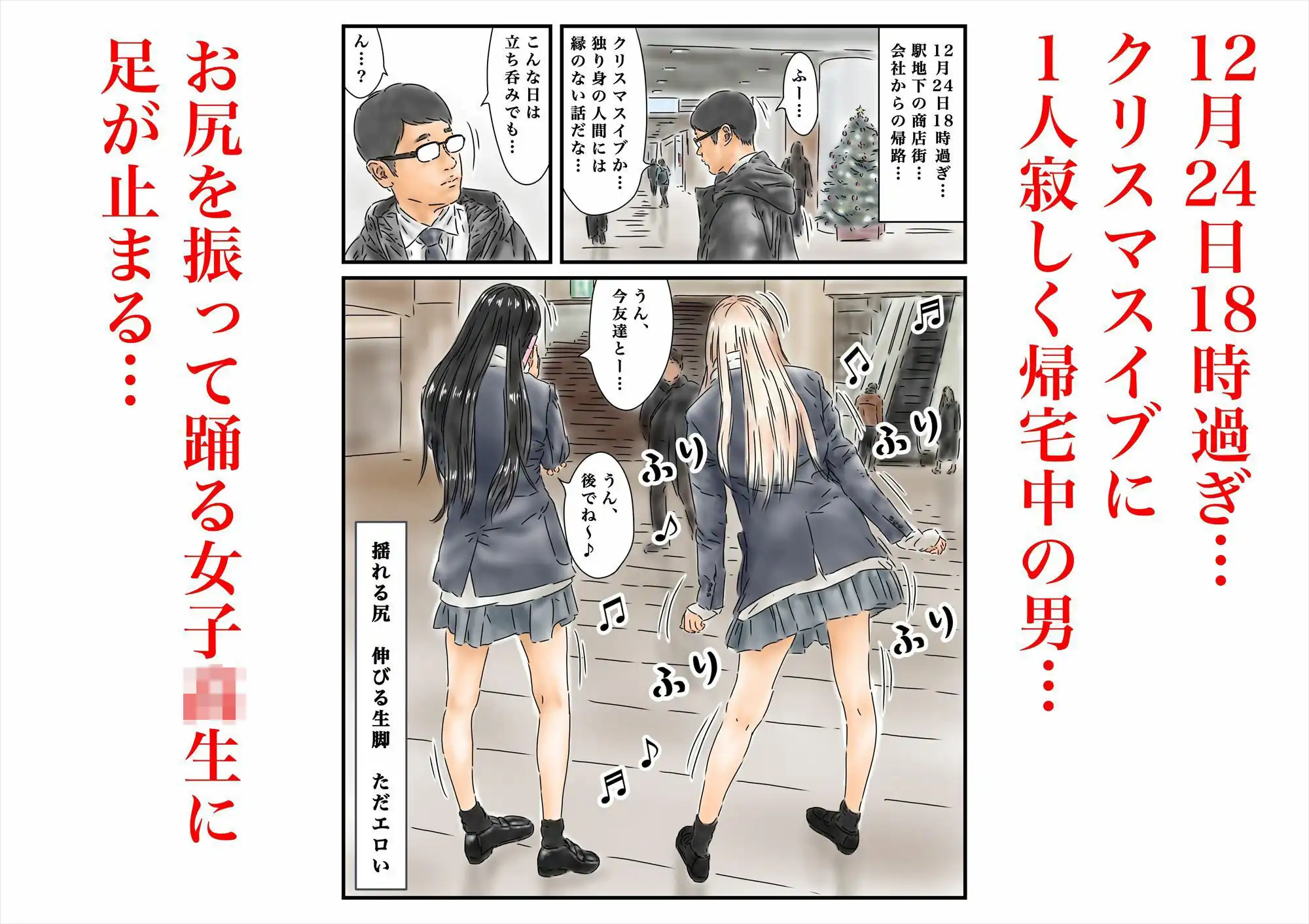 時間停止 クリスマスに浮かれた尻振り女子校生と一緒に腰を振ります - サンプル1
