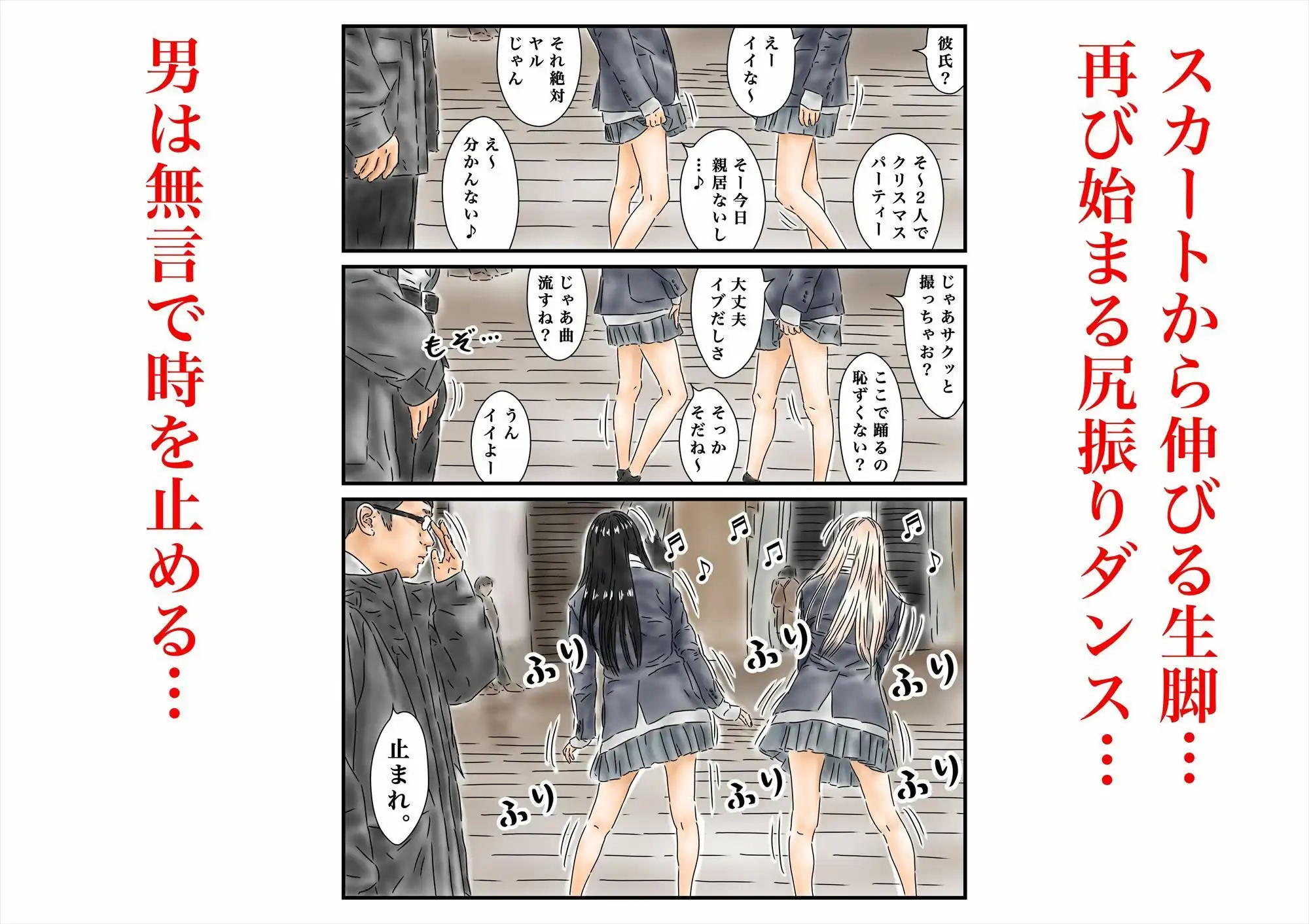 時間停止 クリスマスに浮かれた尻振り女子校生と一緒に腰を振ります - サンプル2