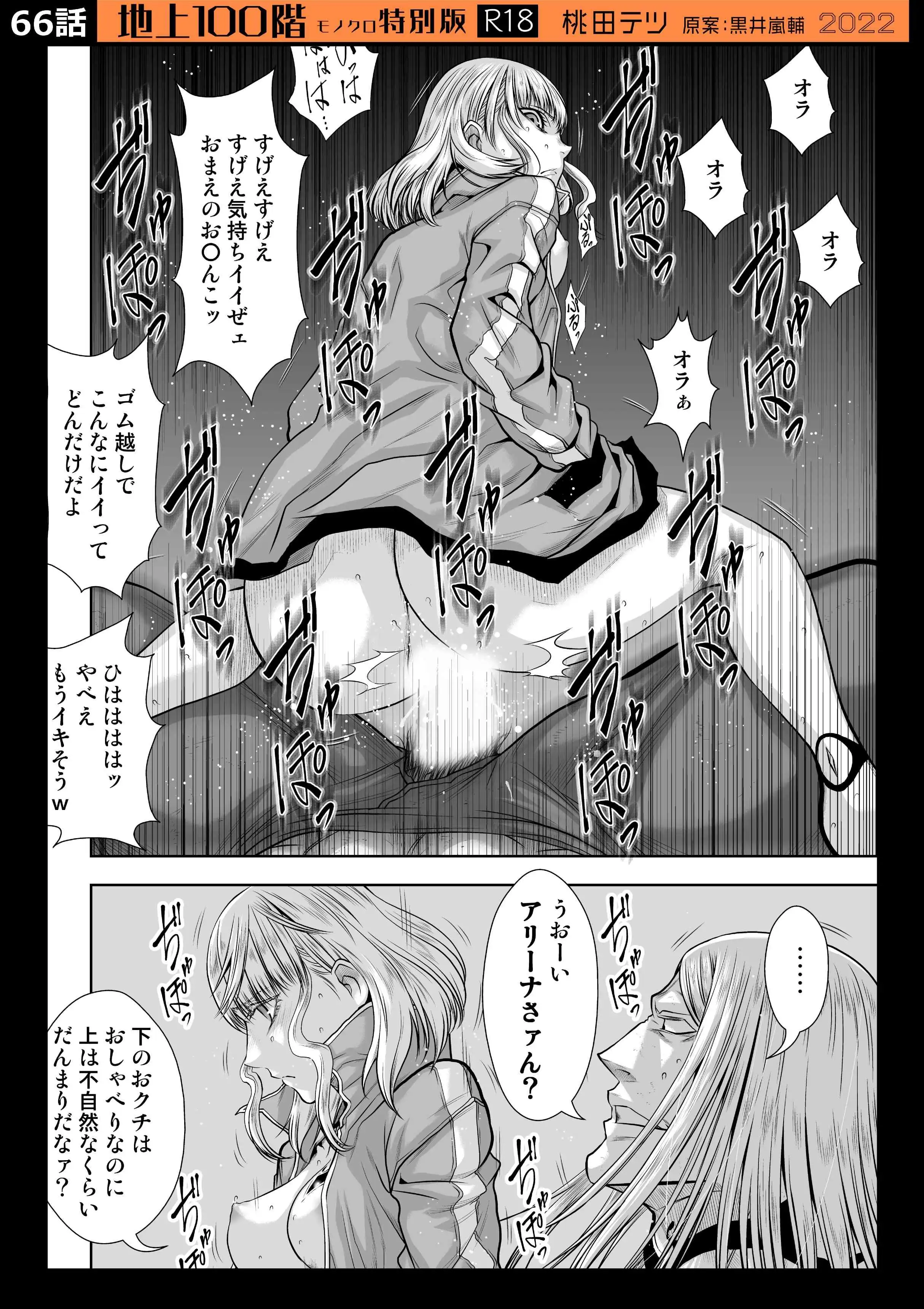 『地上100階』特別版セット【7】61〜70話 - サンプル4