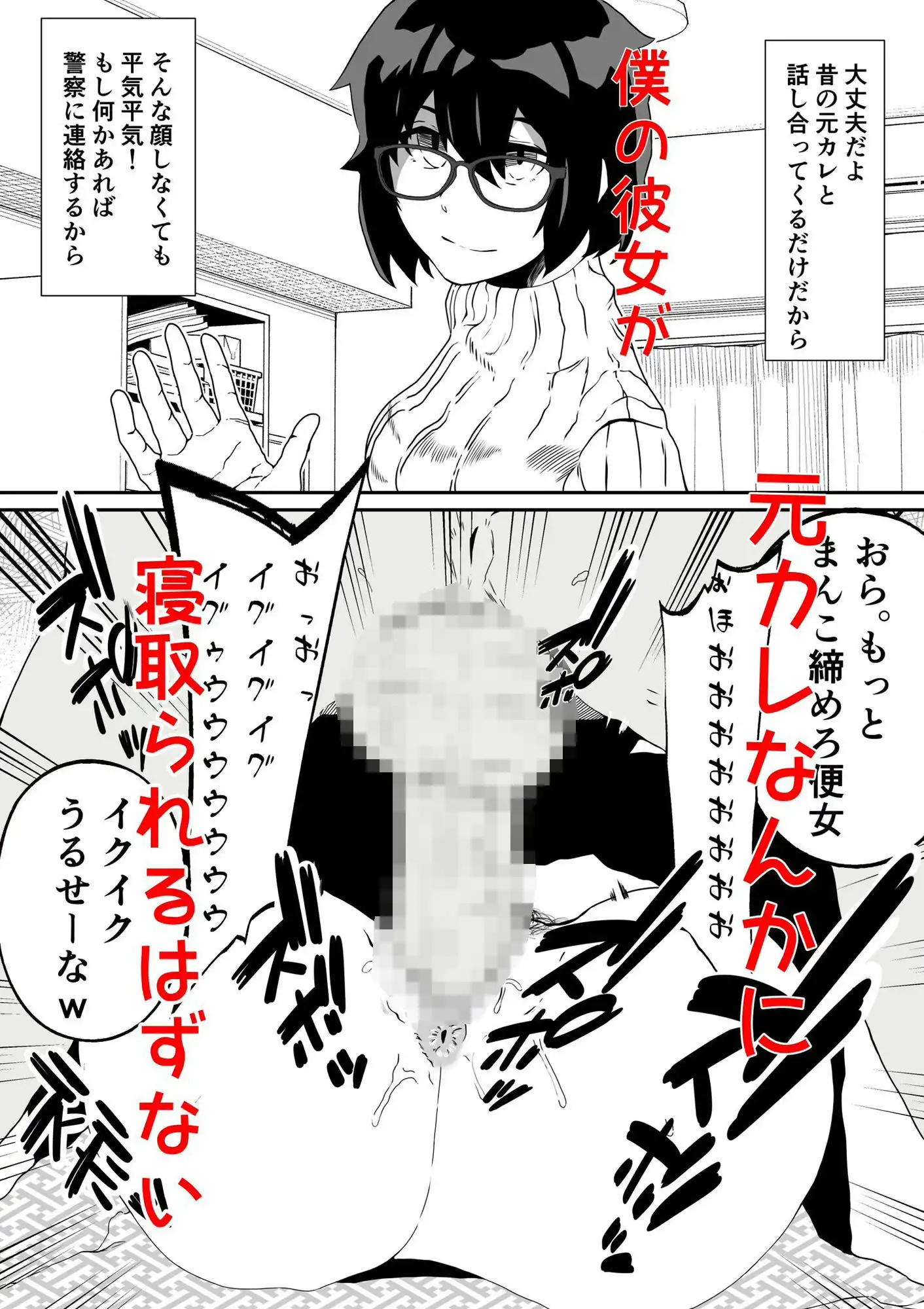 元カレに寝取られた僕の彼女 - サンプル1
