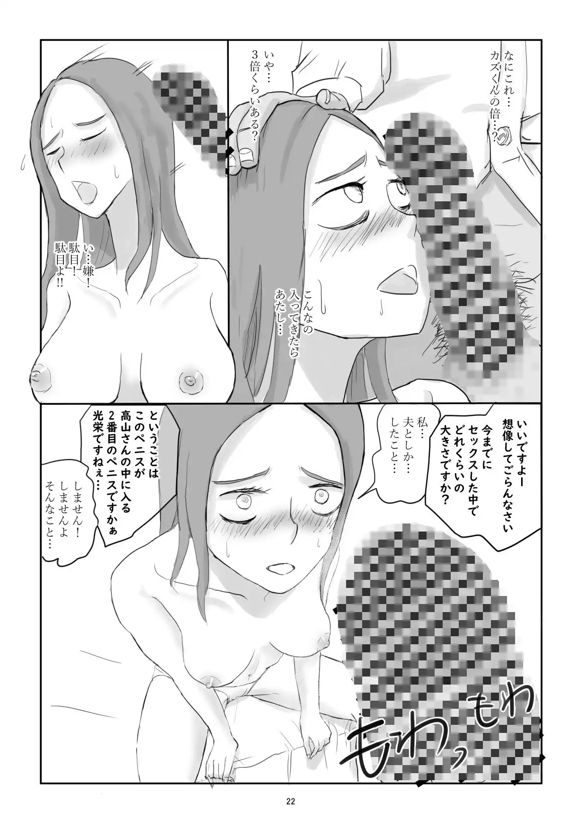 夫が意識不明となって塞ぎこんだ若妻に支援団体の職員が媚薬を盛って性奴●化する話 - サンプル4