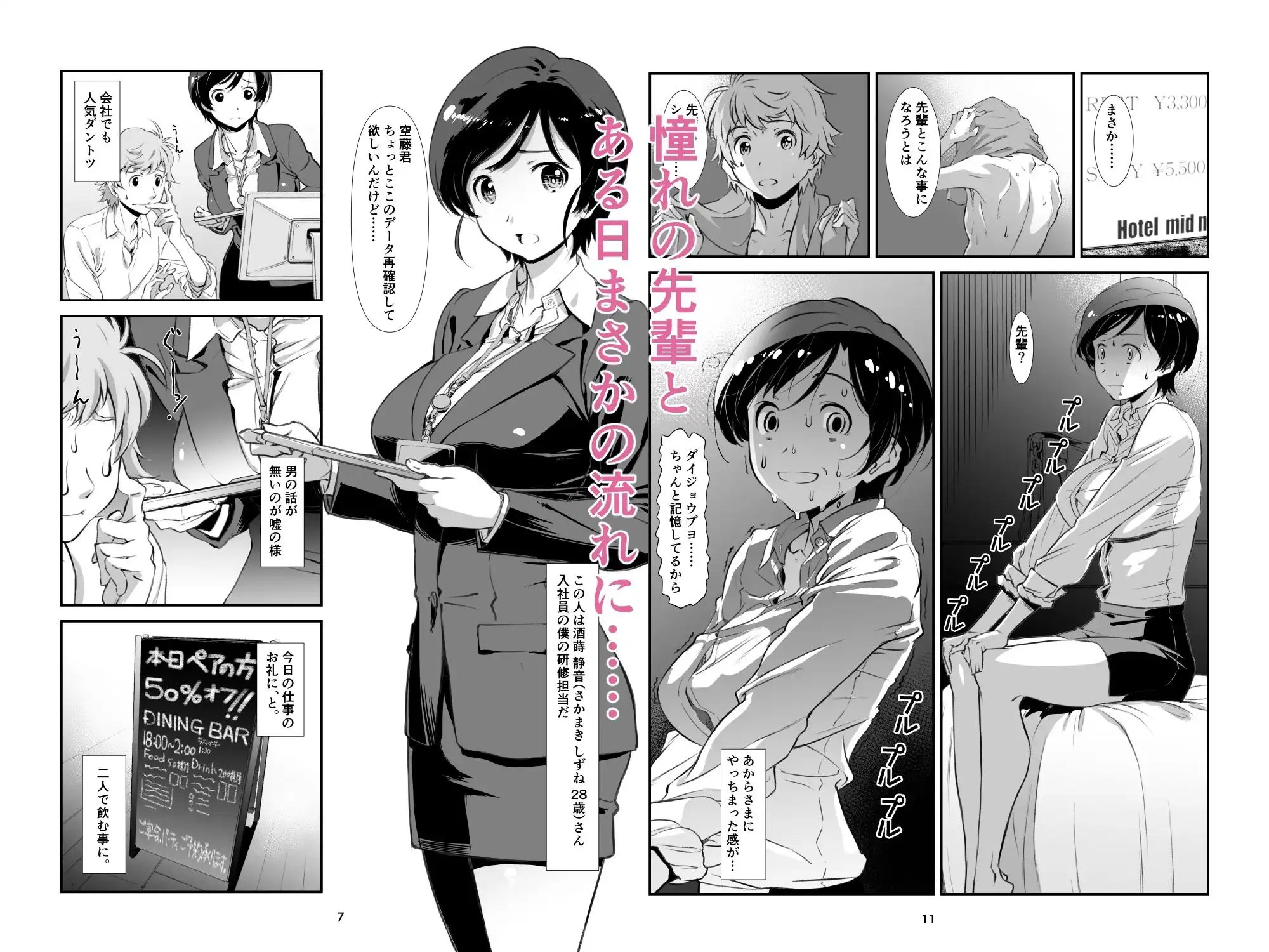 チョロい、上司 総集編 - サンプル2