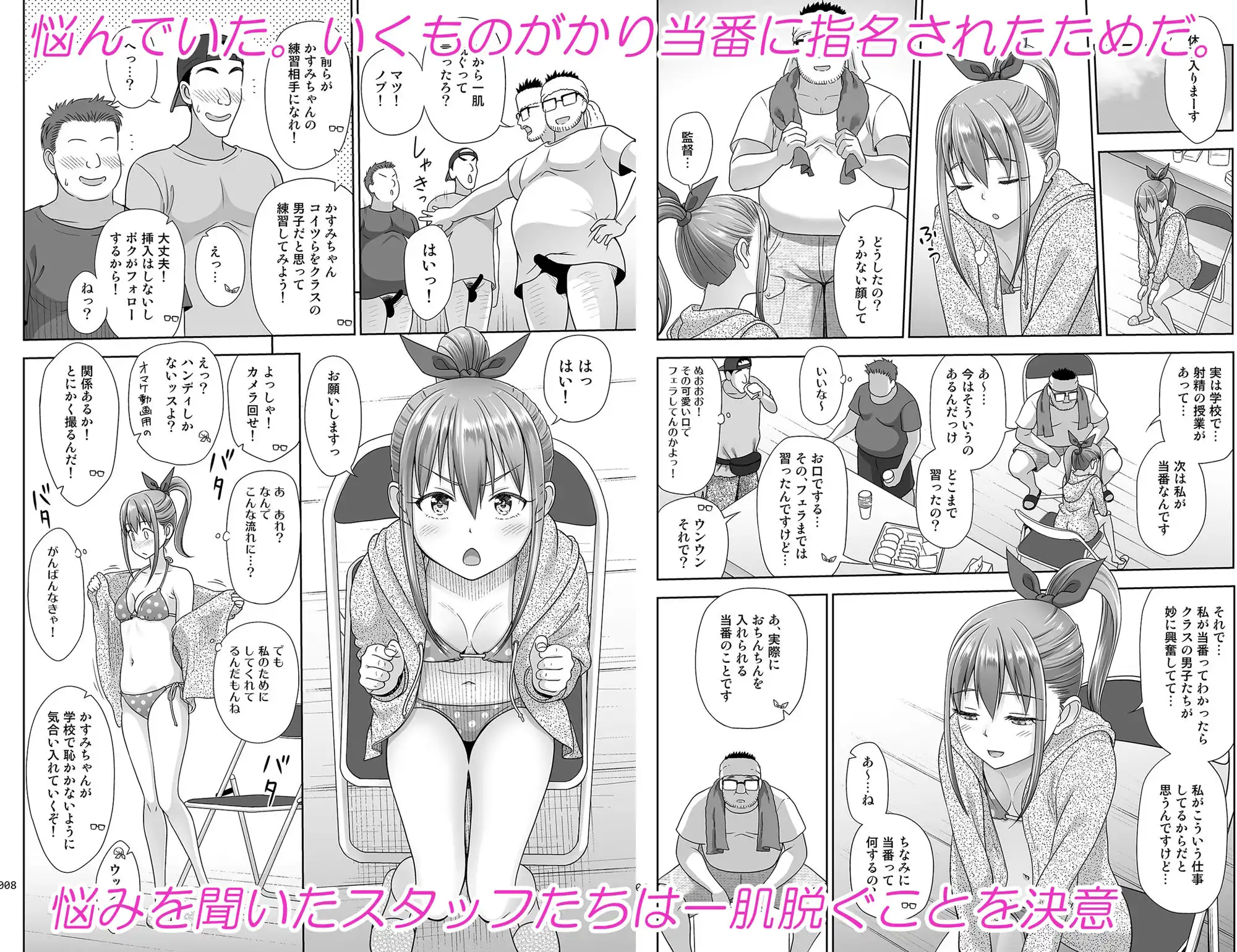 いくものがかり番外編 かすみちゃんのはじめて編 - サンプル2