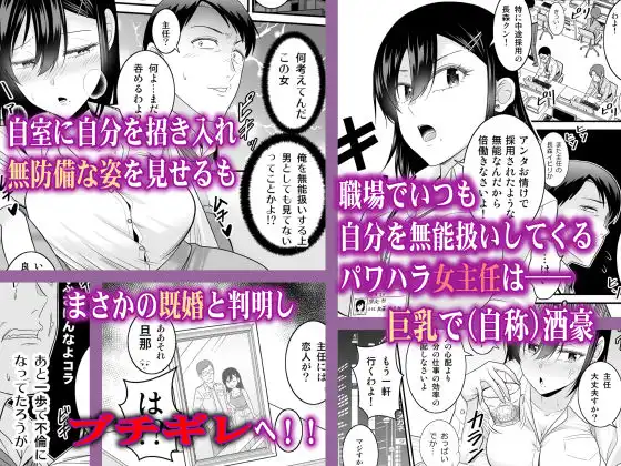 無能部下の俺がパワハラ巨乳上司をわからせてやった - サンプル1