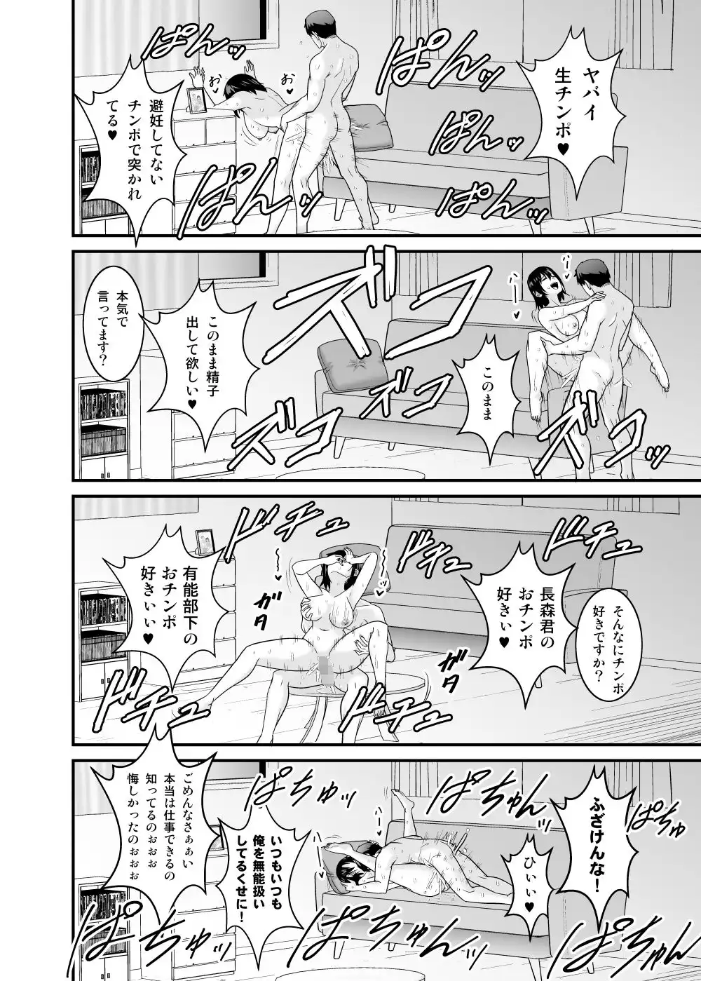 無能部下の俺がパワハラ巨乳上司をわからせてやった - サンプル10